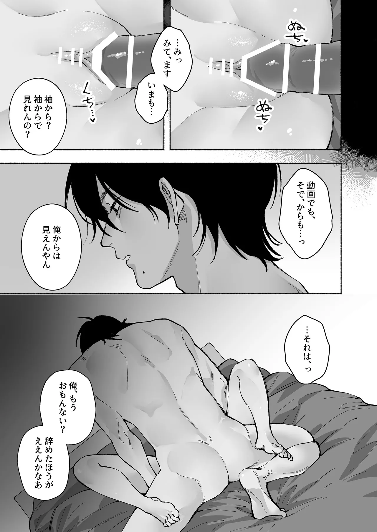 “ファンと演者”だった西嶋さんが“兄さん”になってそして、 - page52