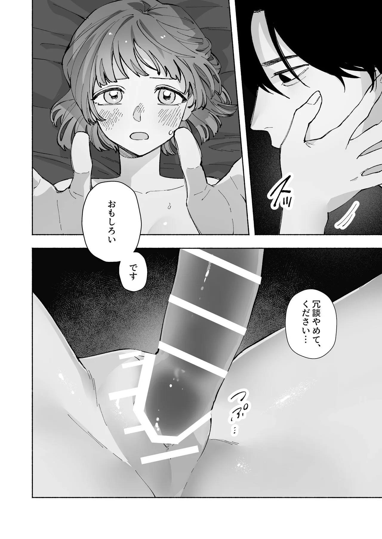 “ファンと演者”だった西嶋さんが“兄さん”になってそして、 - page53