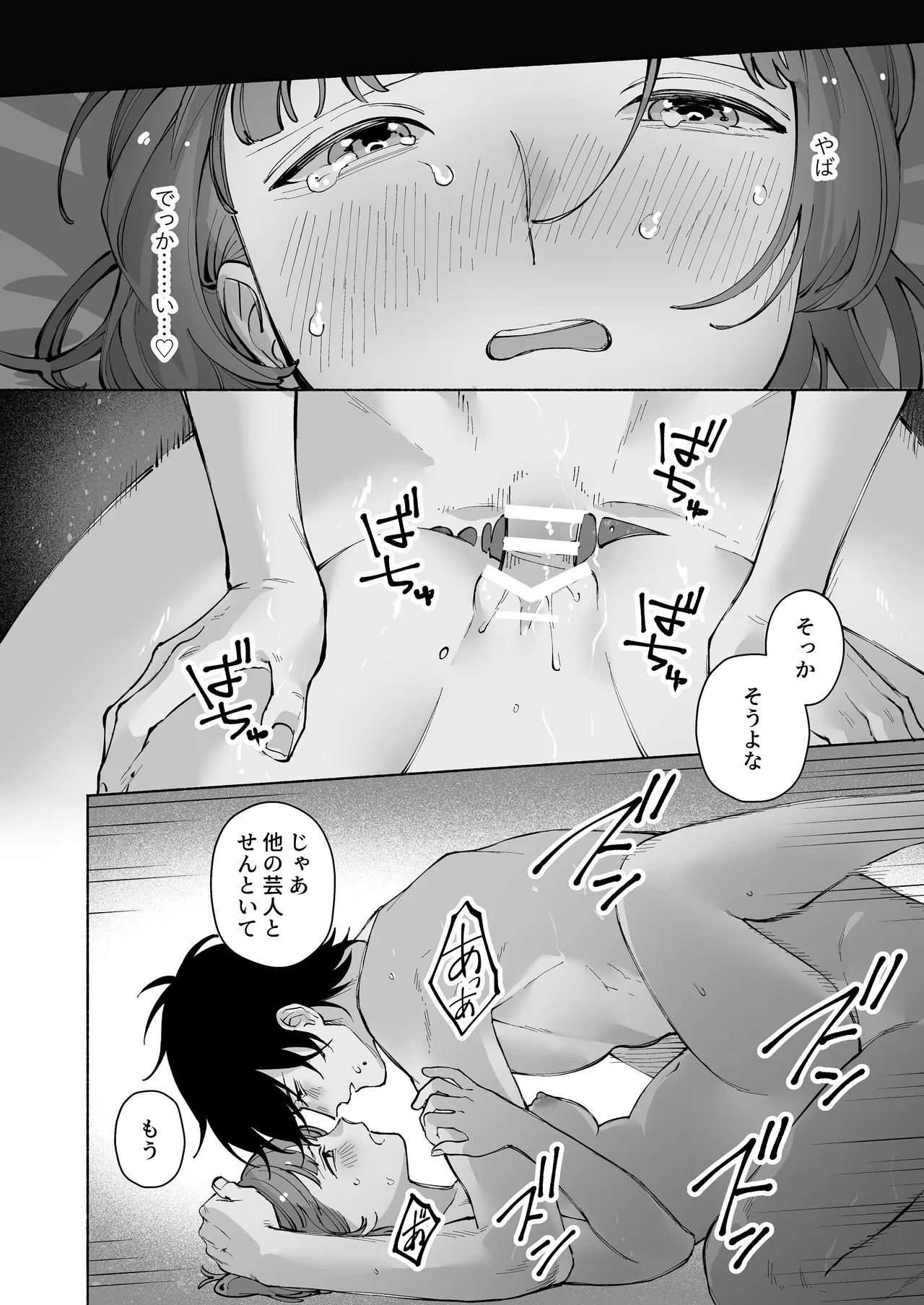 “ファンと演者”だった西嶋さんが“兄さん”になってそして、 - page55