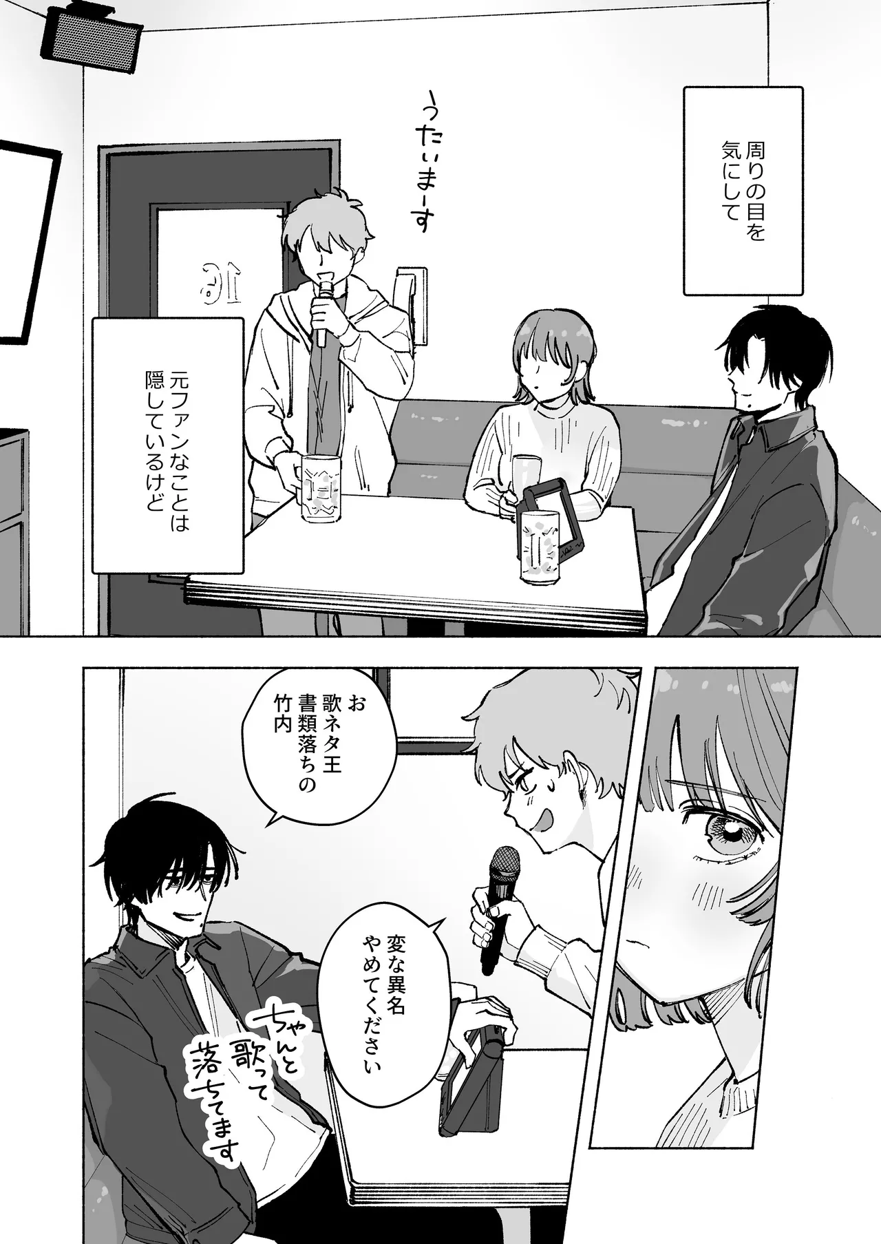 “ファンと演者”だった西嶋さんが“兄さん”になってそして、 - page6