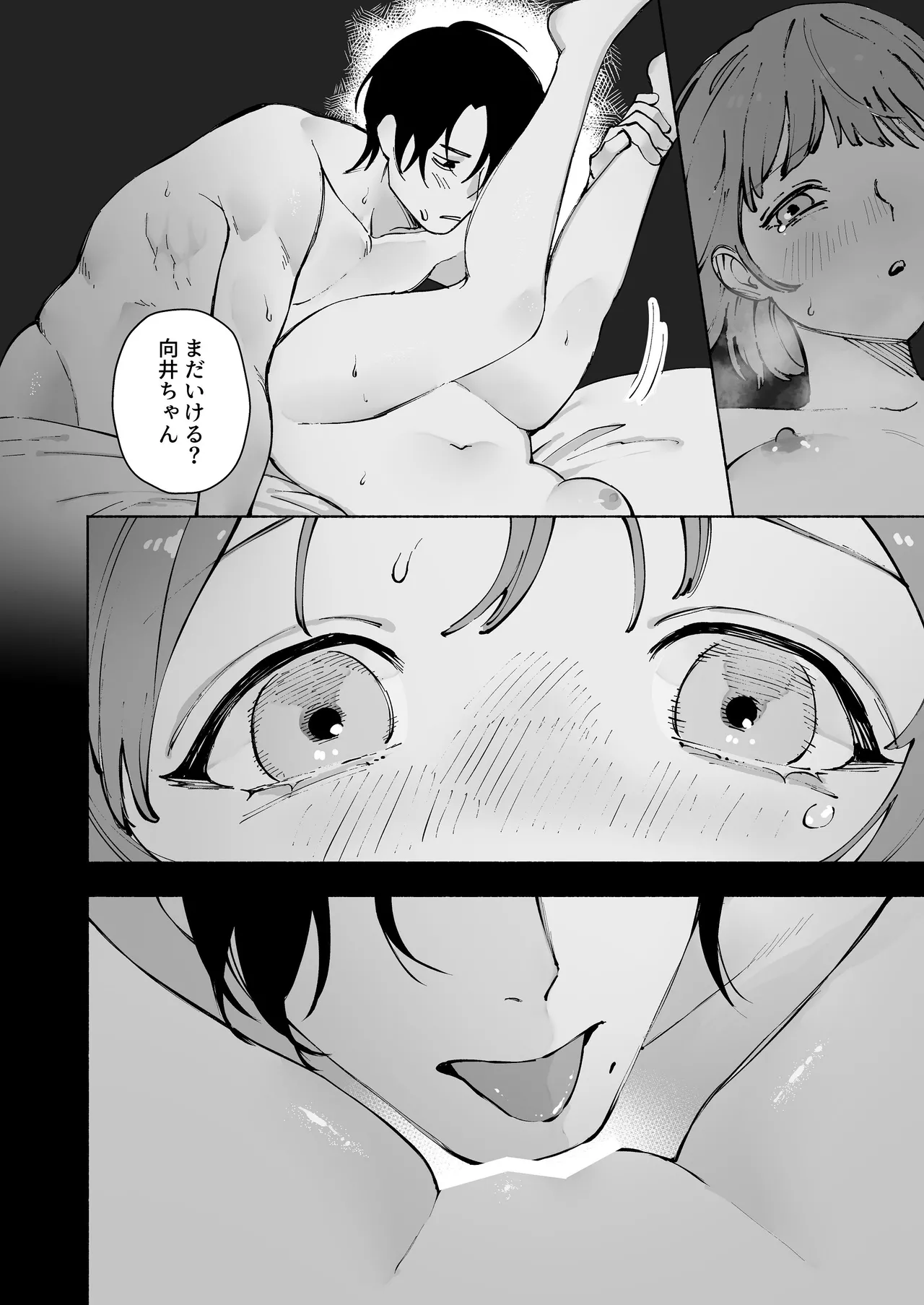 “ファンと演者”だった西嶋さんが“兄さん”になってそして、 - page65