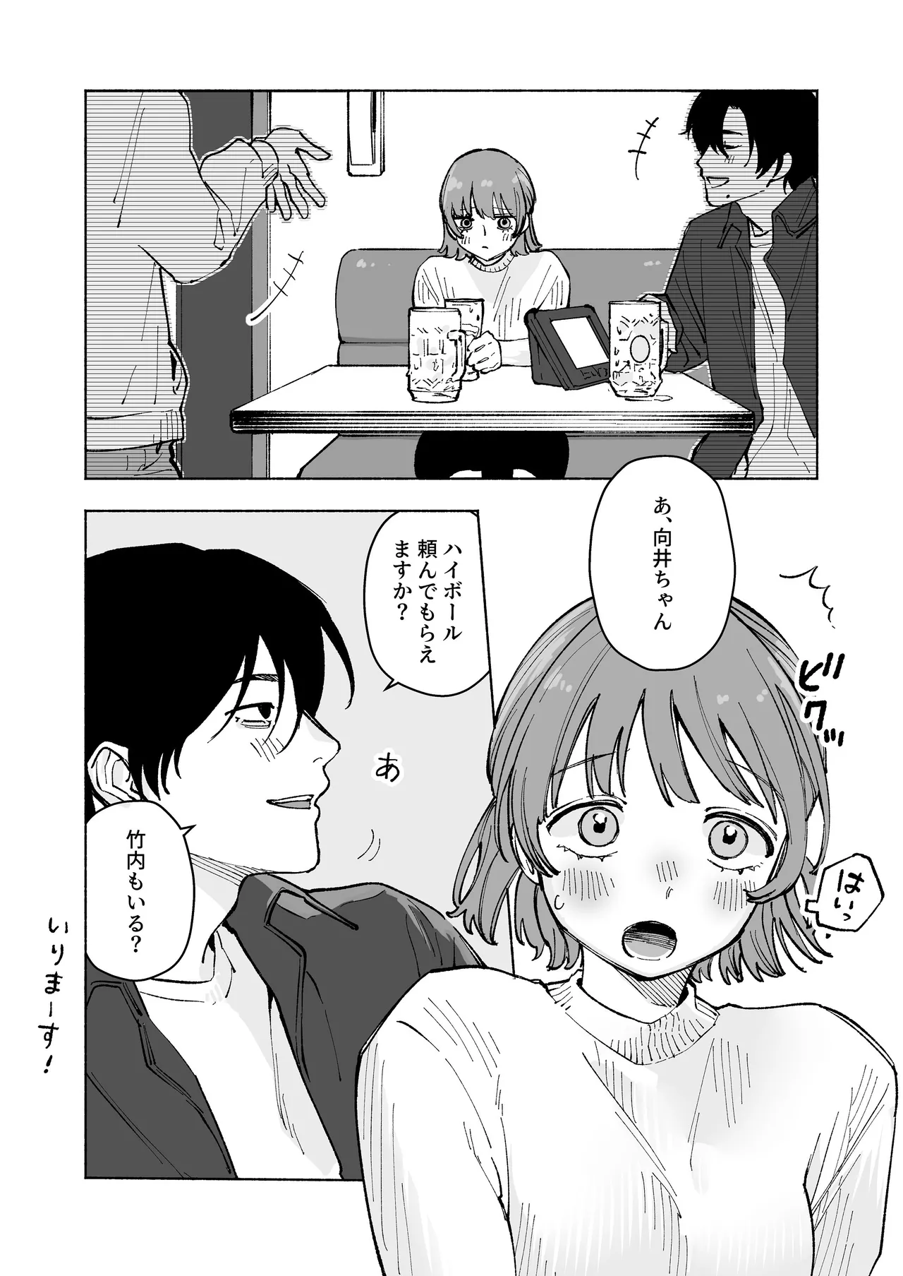 “ファンと演者”だった西嶋さんが“兄さん”になってそして、 - page7