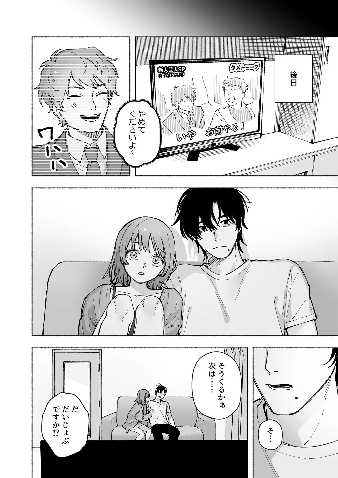 “ファンと演者”だった西嶋さんが“兄さん”になってそして、 - page79