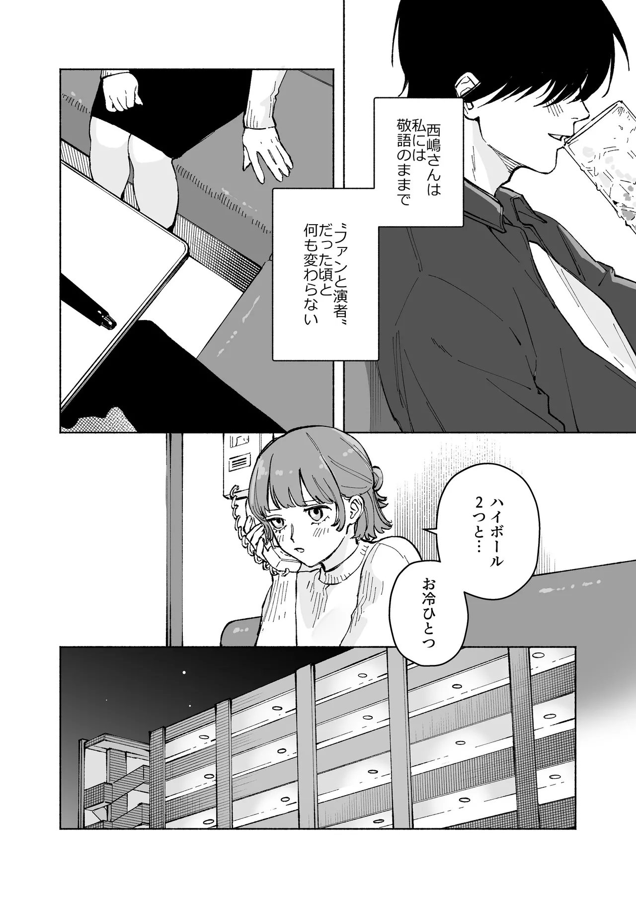 “ファンと演者”だった西嶋さんが“兄さん”になってそして、 - page8
