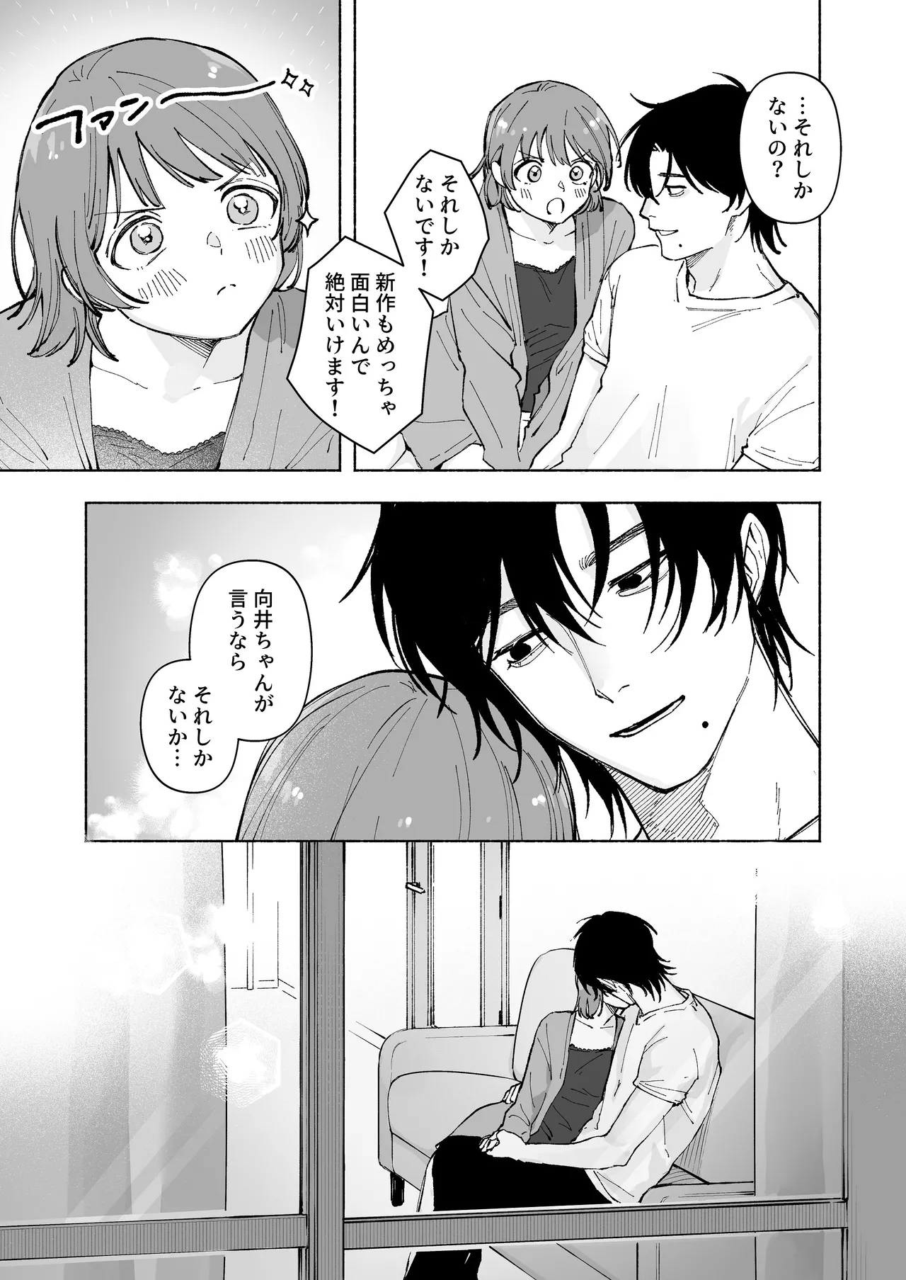 “ファンと演者”だった西嶋さんが“兄さん”になってそして、 - page81