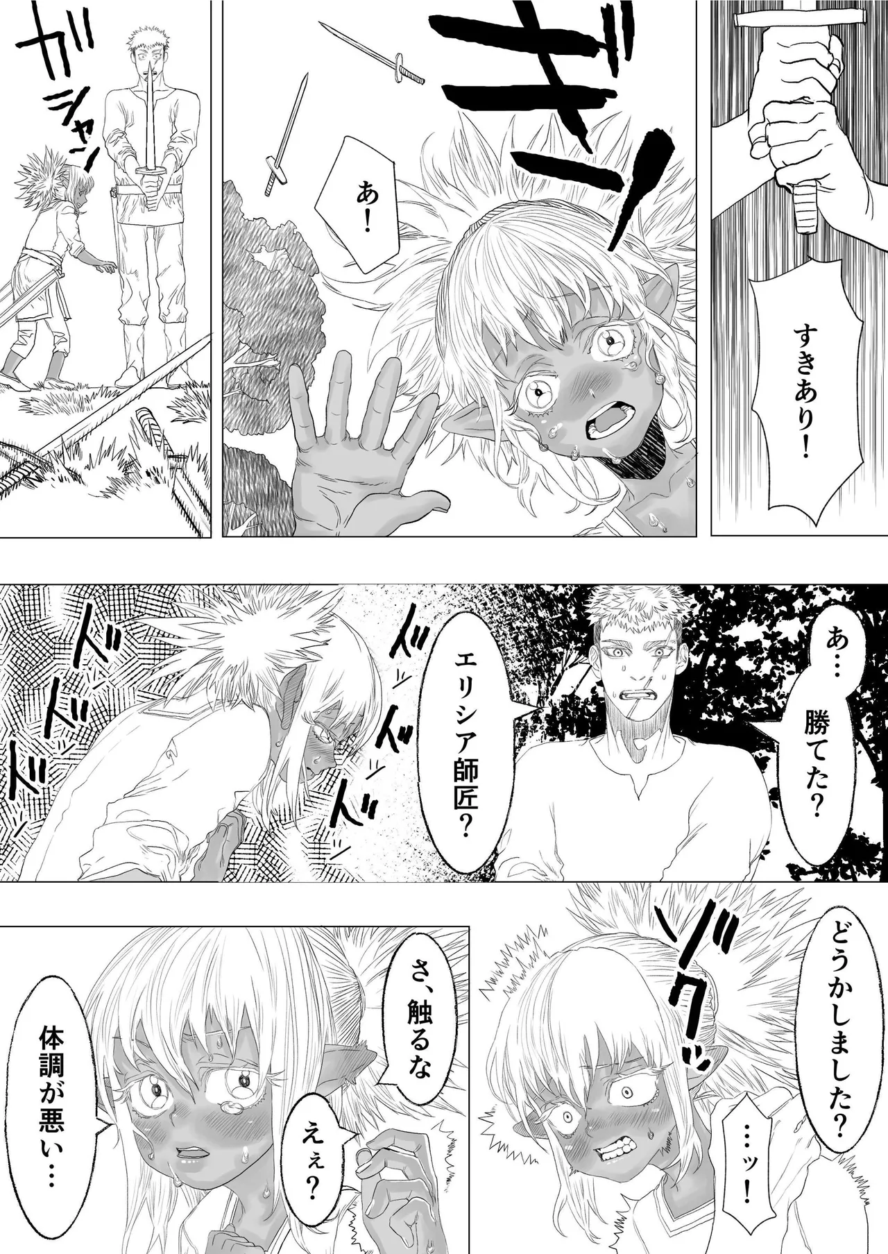 初恋は年下弟子と♡500歳エルフの純情孕ませ発情期 - page10