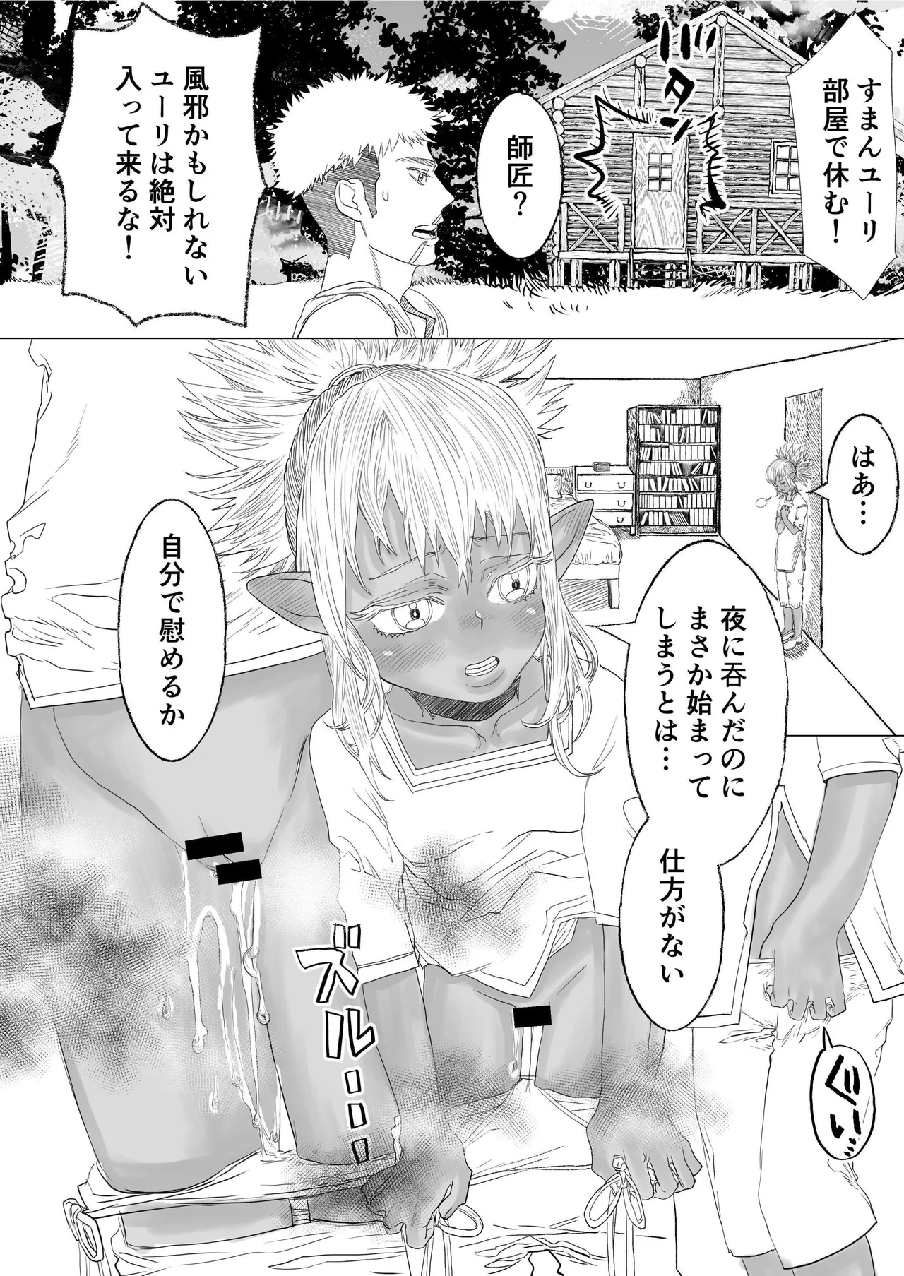 初恋は年下弟子と♡500歳エルフの純情孕ませ発情期 - page11