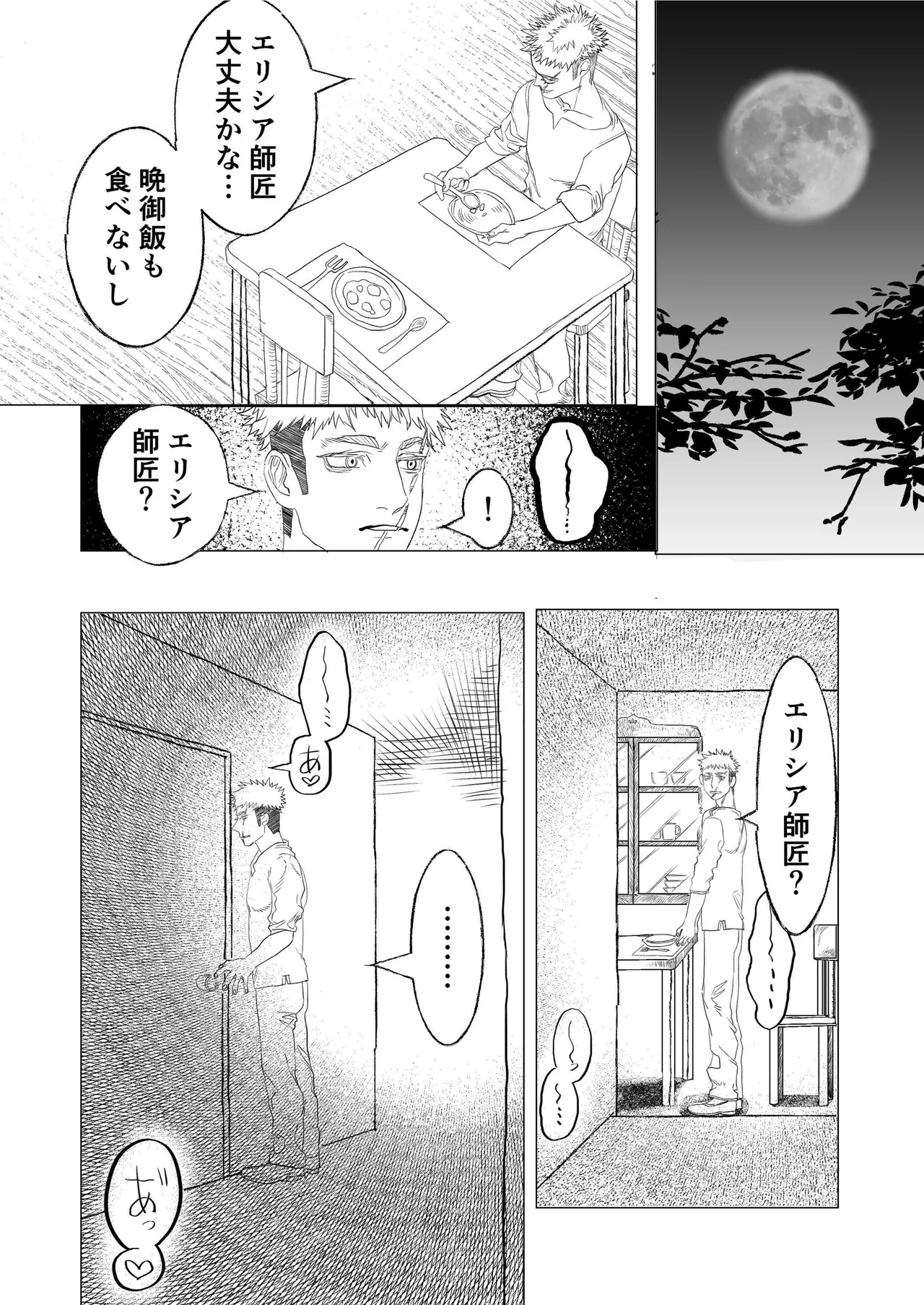 初恋は年下弟子と♡500歳エルフの純情孕ませ発情期 - page12