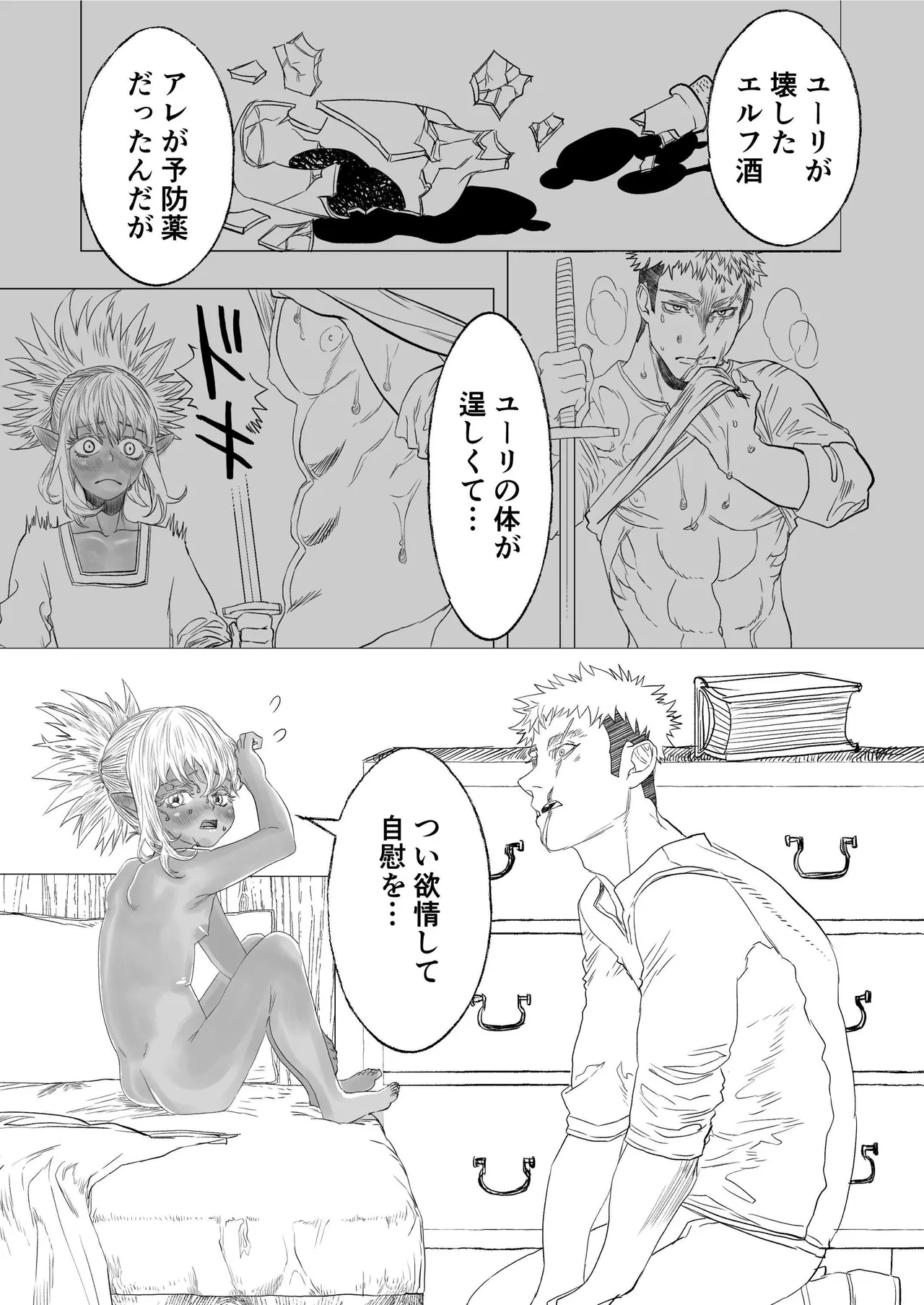 初恋は年下弟子と♡500歳エルフの純情孕ませ発情期 - page15