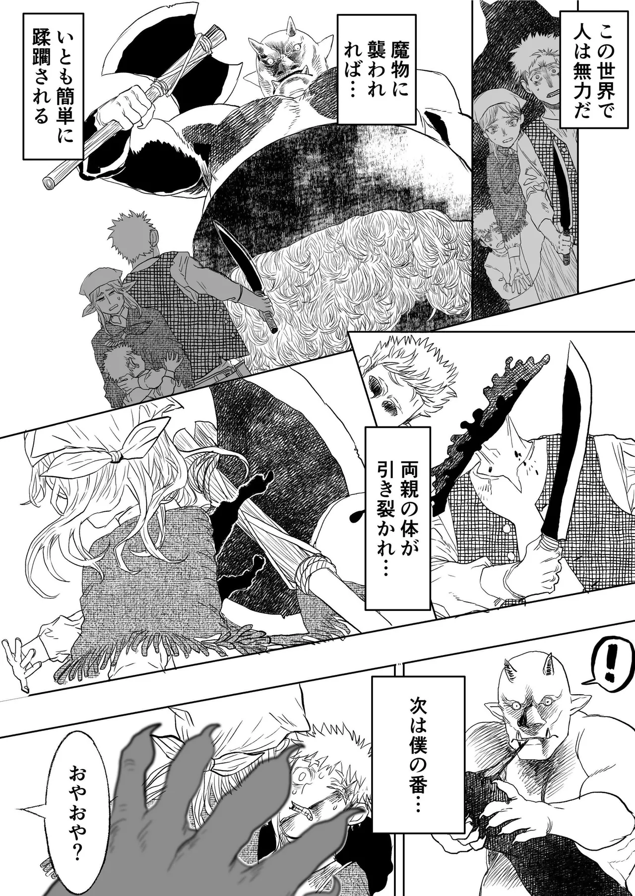 初恋は年下弟子と♡500歳エルフの純情孕ませ発情期 - page2