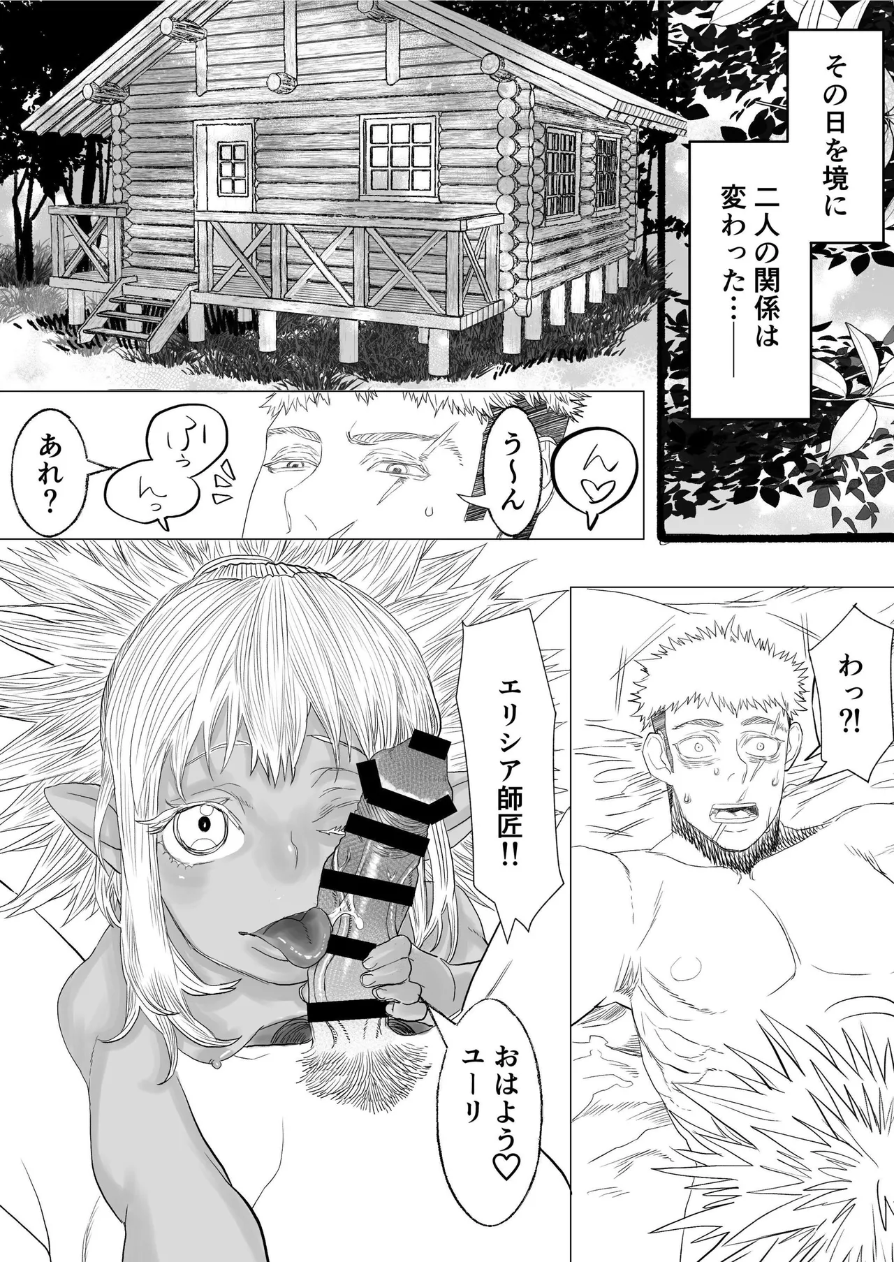 初恋は年下弟子と♡500歳エルフの純情孕ませ発情期 - page23