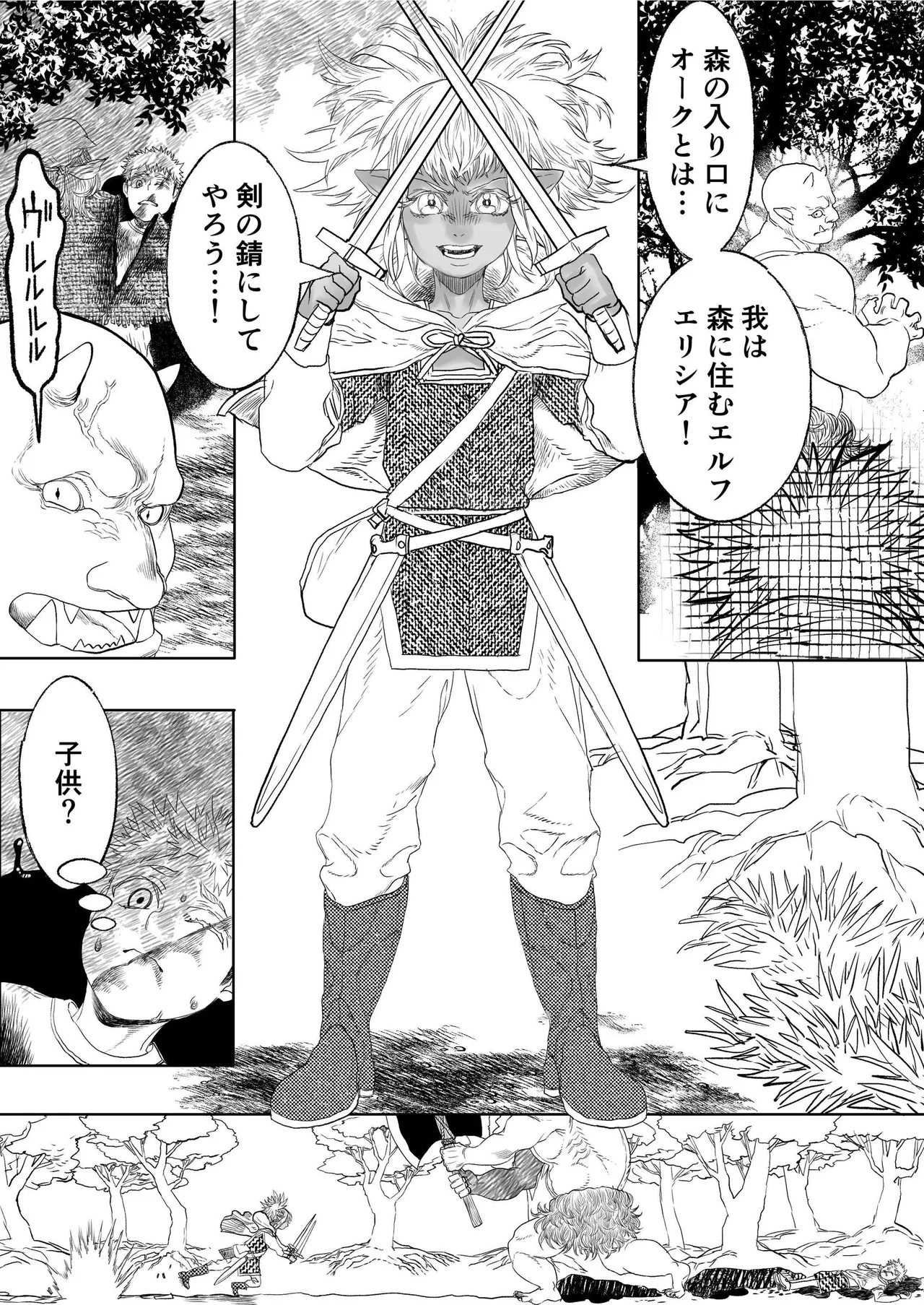 初恋は年下弟子と♡500歳エルフの純情孕ませ発情期 - page3