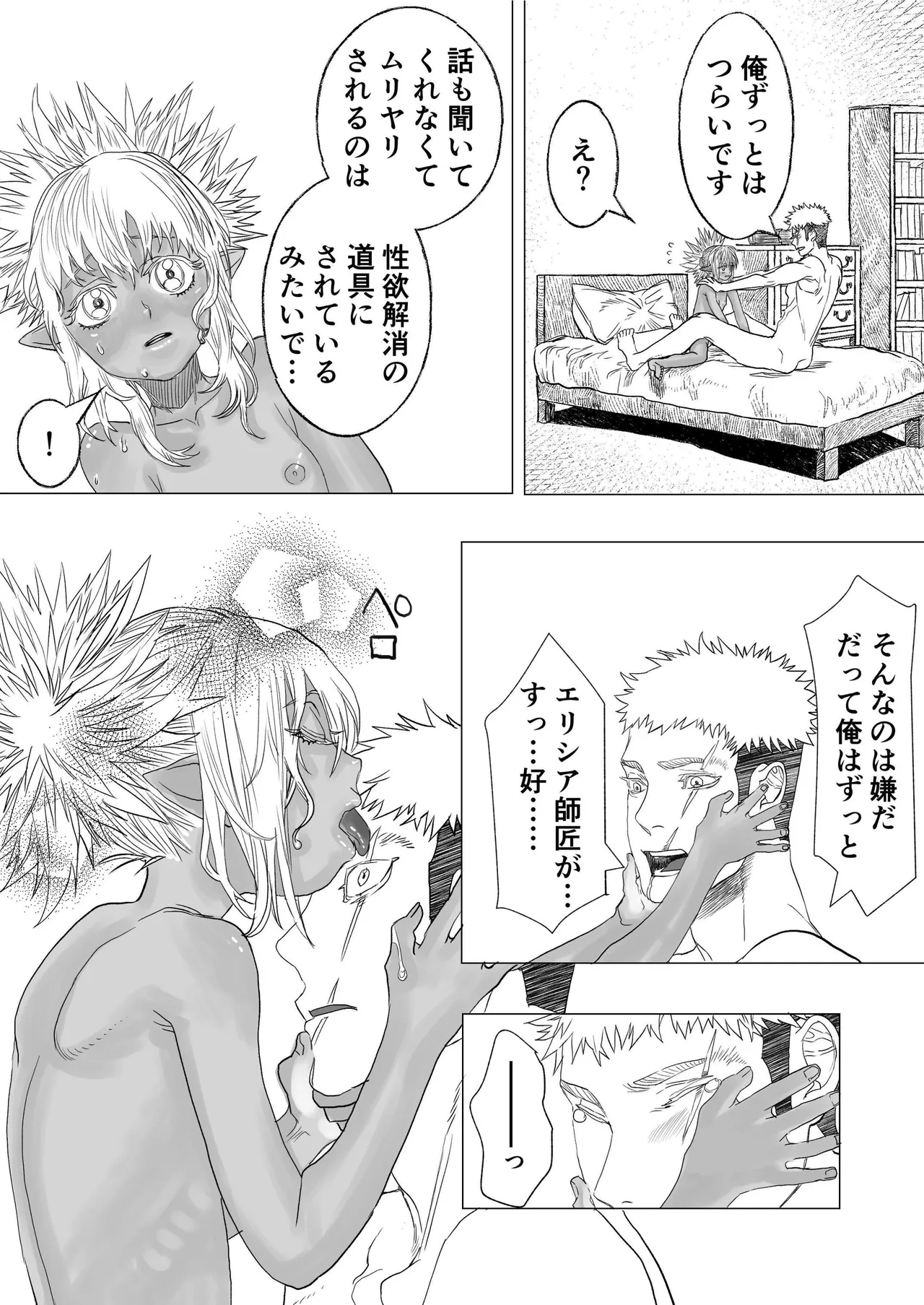 初恋は年下弟子と♡500歳エルフの純情孕ませ発情期 - page32