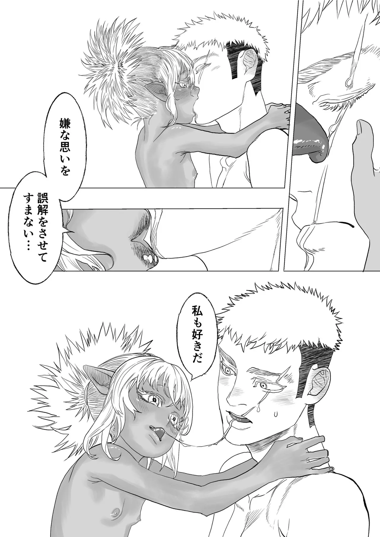 初恋は年下弟子と♡500歳エルフの純情孕ませ発情期 - page33