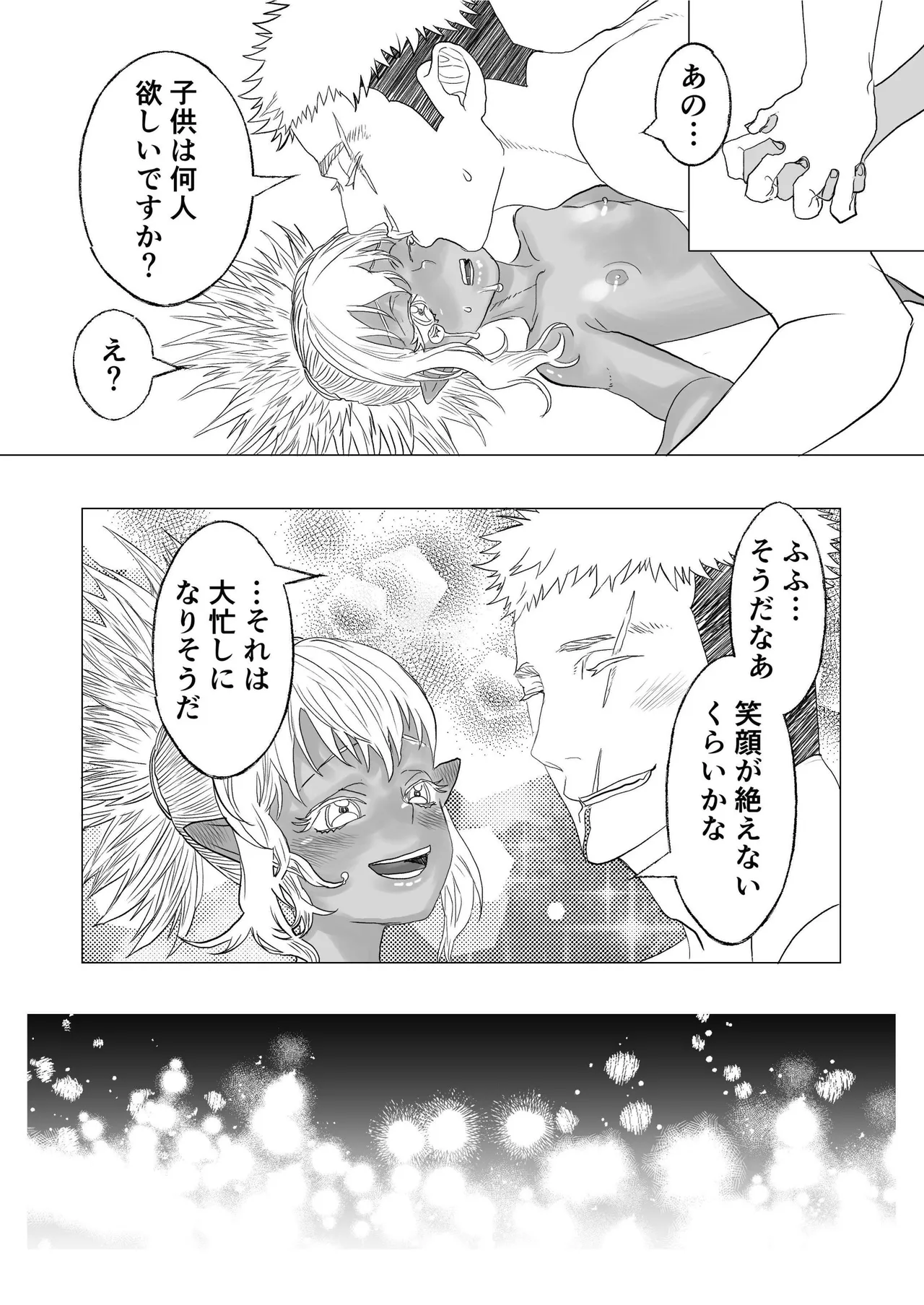 初恋は年下弟子と♡500歳エルフの純情孕ませ発情期 - page39