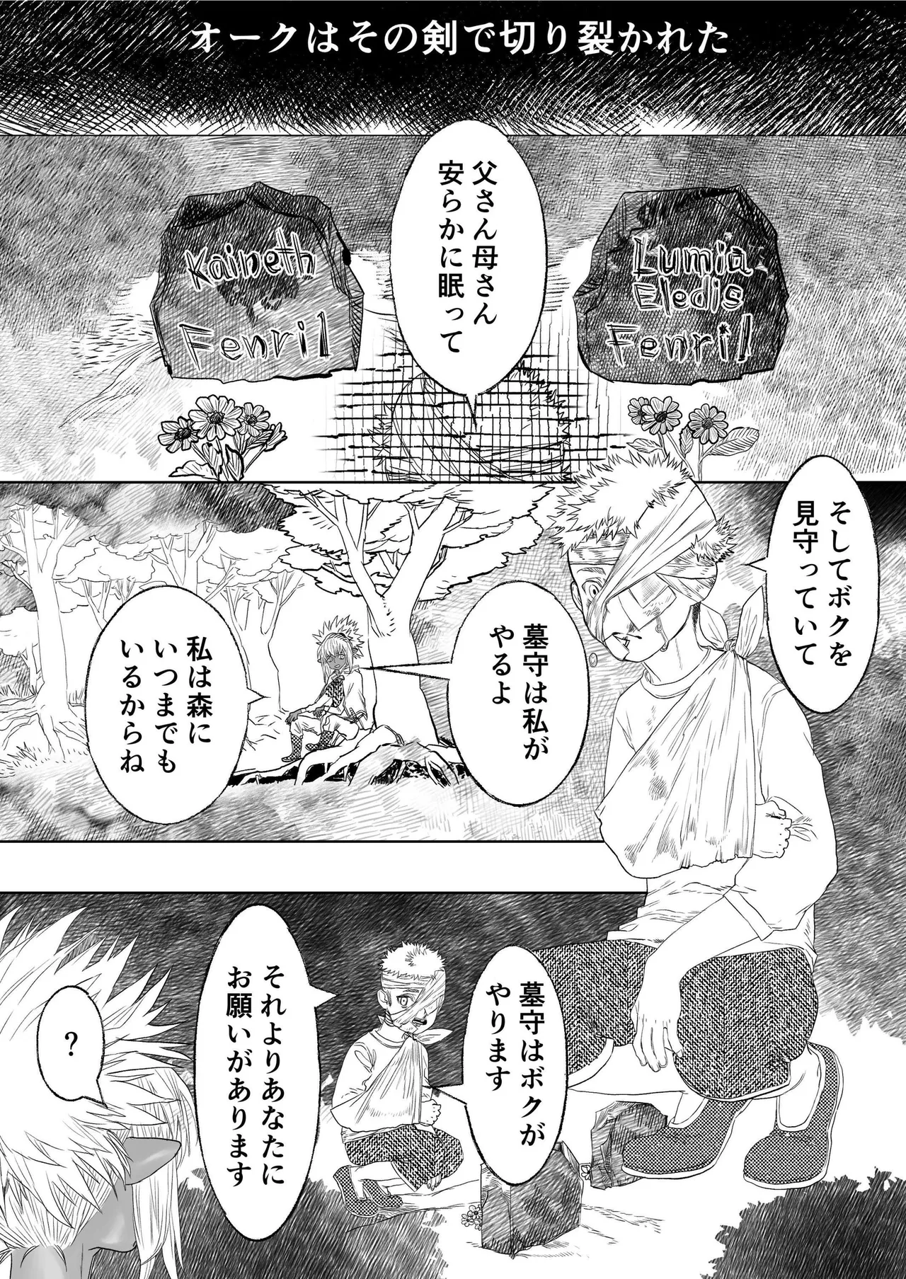初恋は年下弟子と♡500歳エルフの純情孕ませ発情期 - page4
