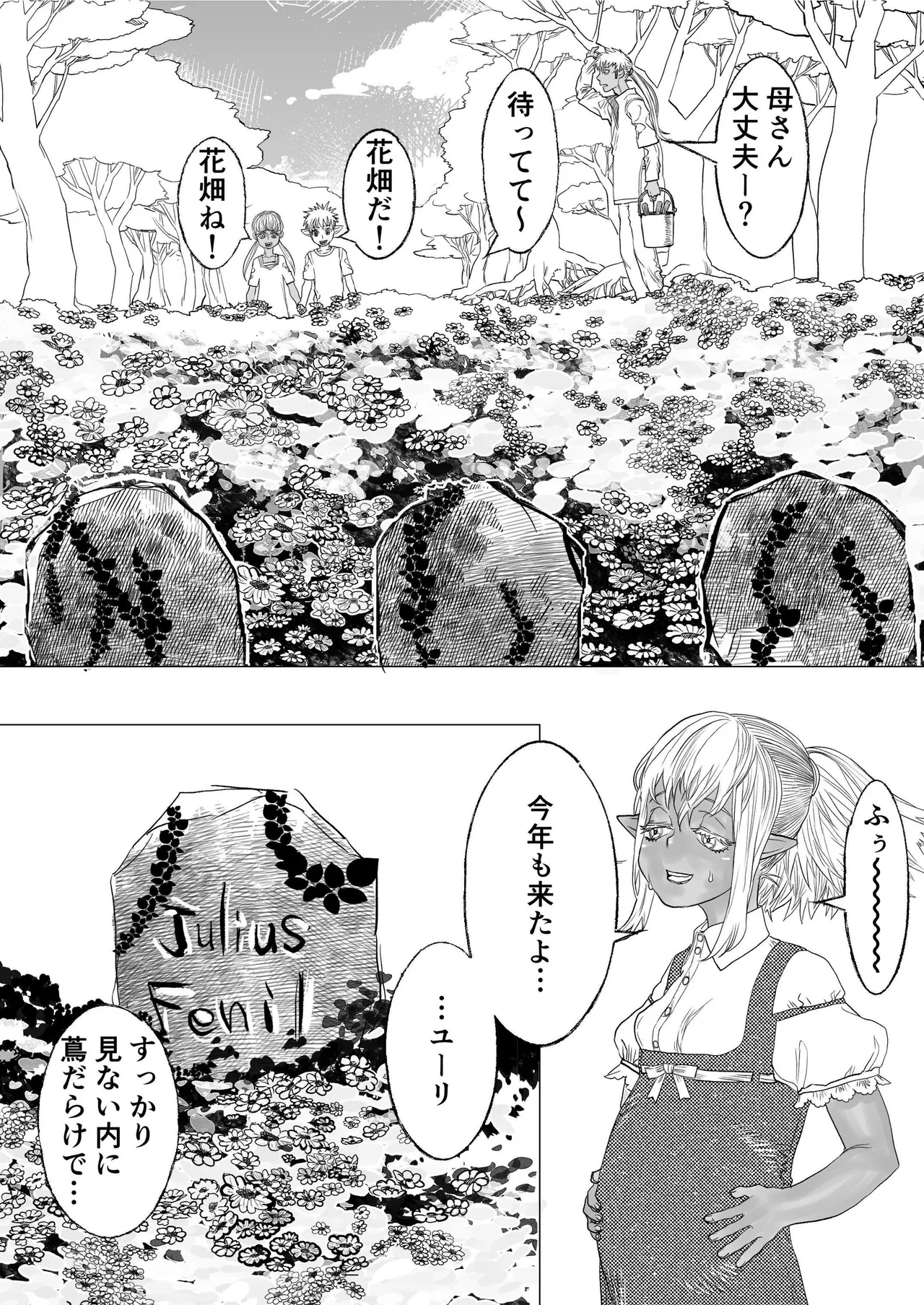 初恋は年下弟子と♡500歳エルフの純情孕ませ発情期 - page40