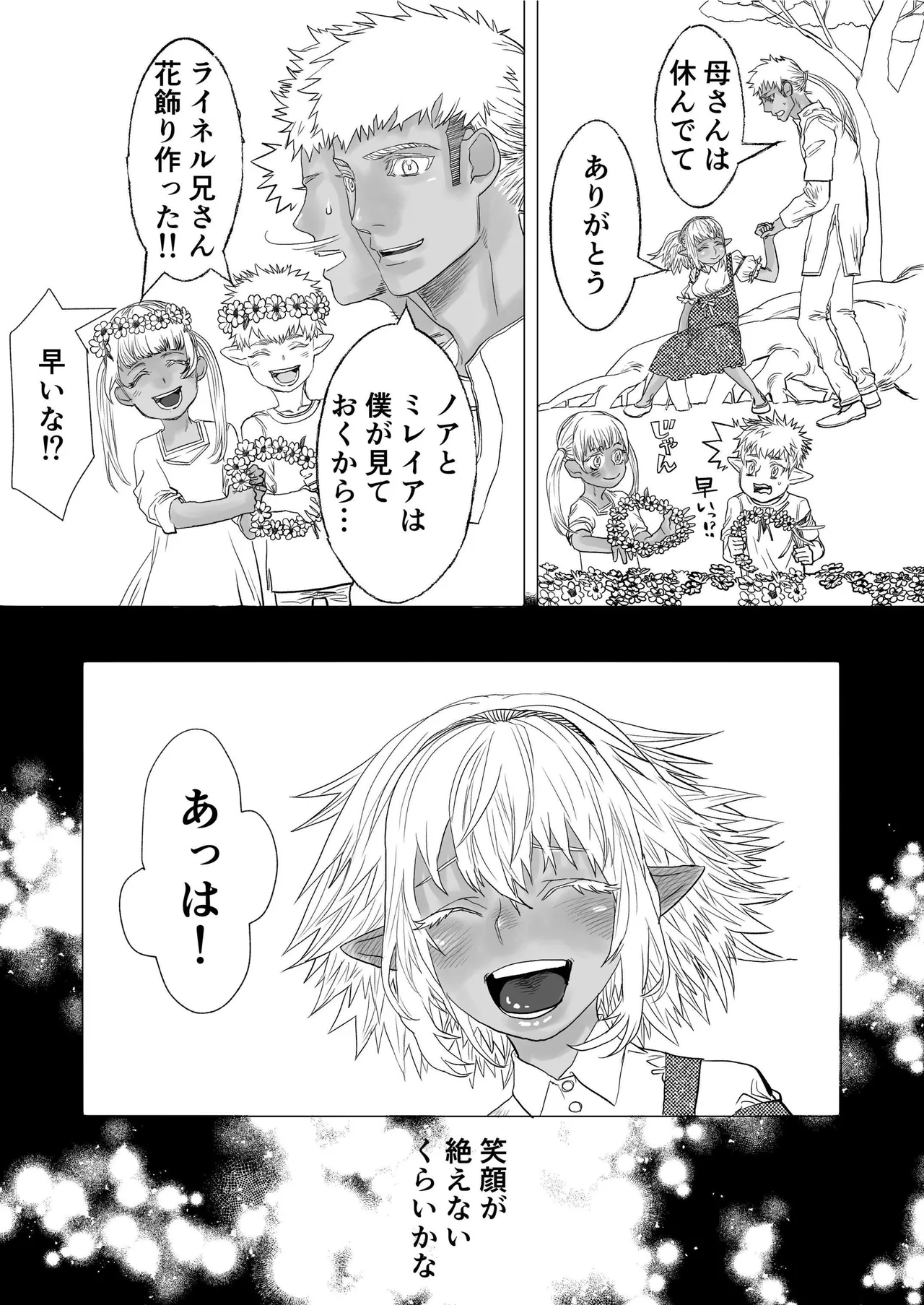 初恋は年下弟子と♡500歳エルフの純情孕ませ発情期 - page41