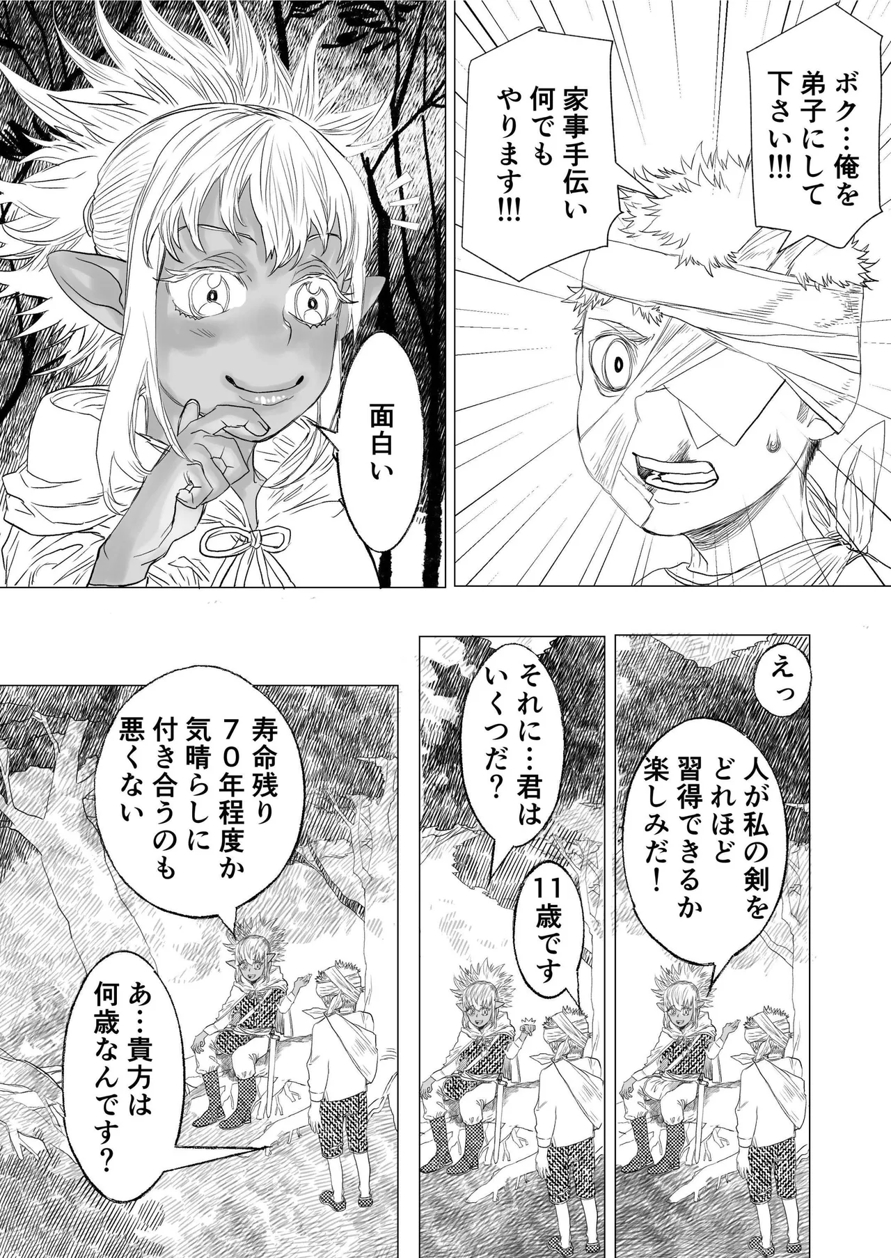 初恋は年下弟子と♡500歳エルフの純情孕ませ発情期 - page5