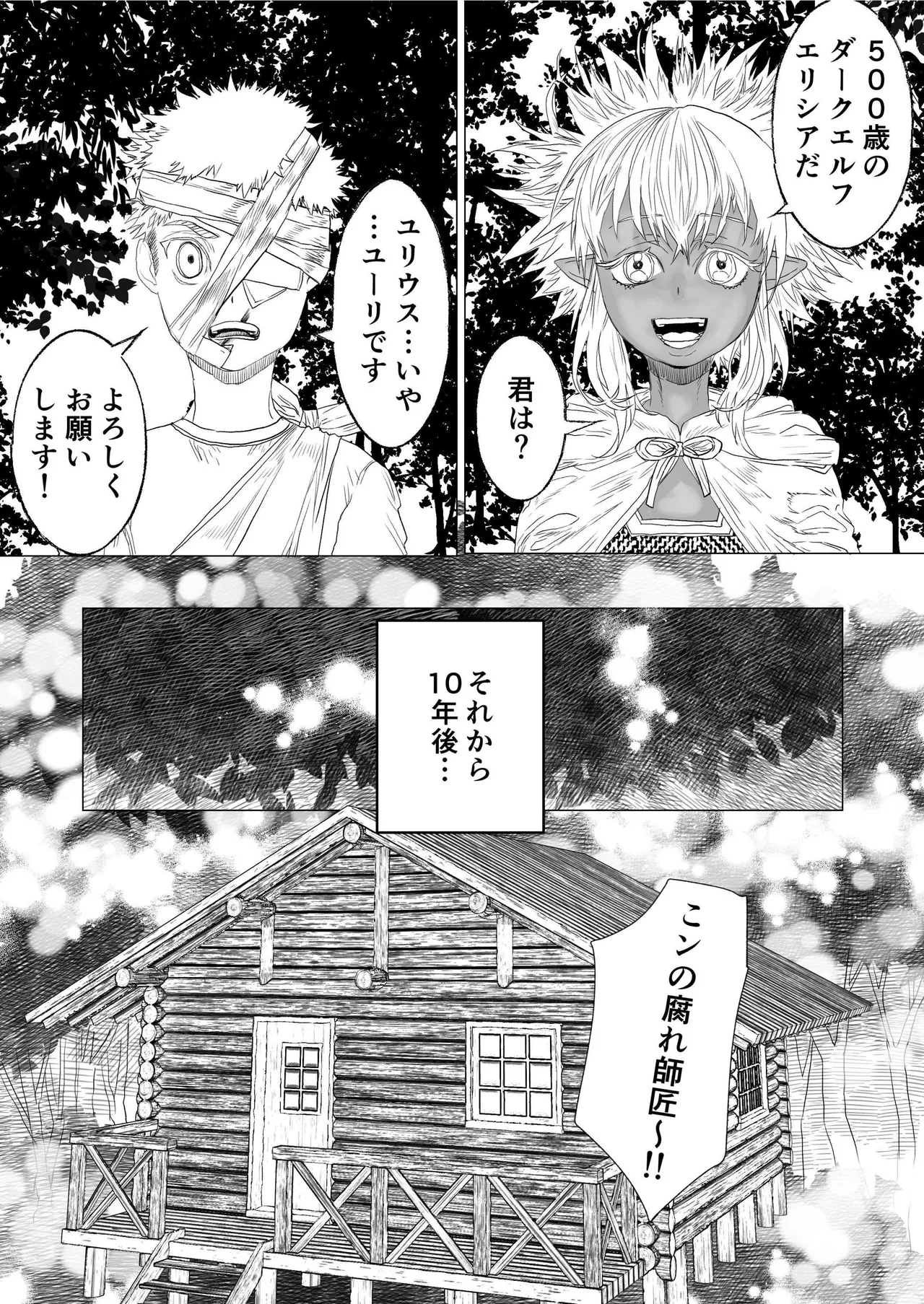 初恋は年下弟子と♡500歳エルフの純情孕ませ発情期 - page6