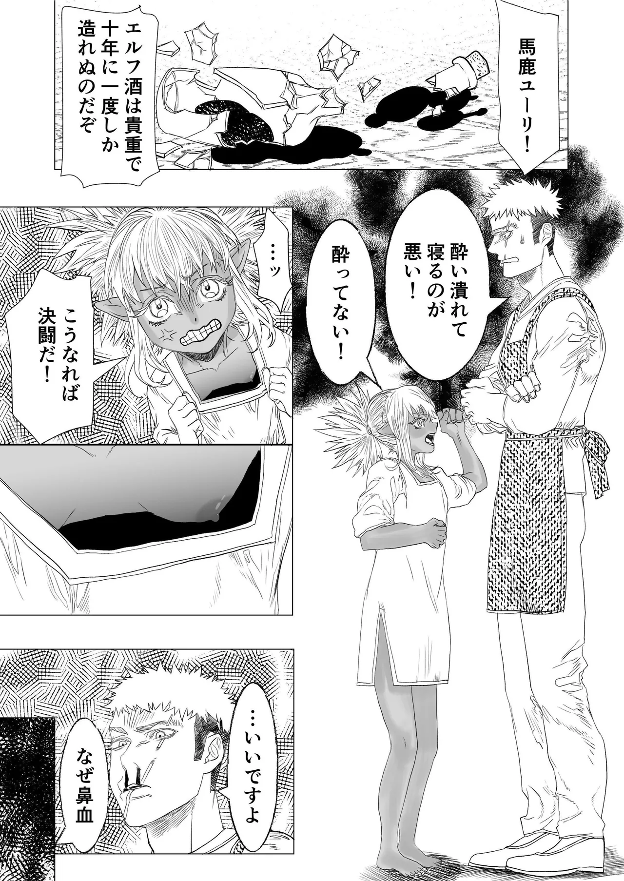 初恋は年下弟子と♡500歳エルフの純情孕ませ発情期 - page8