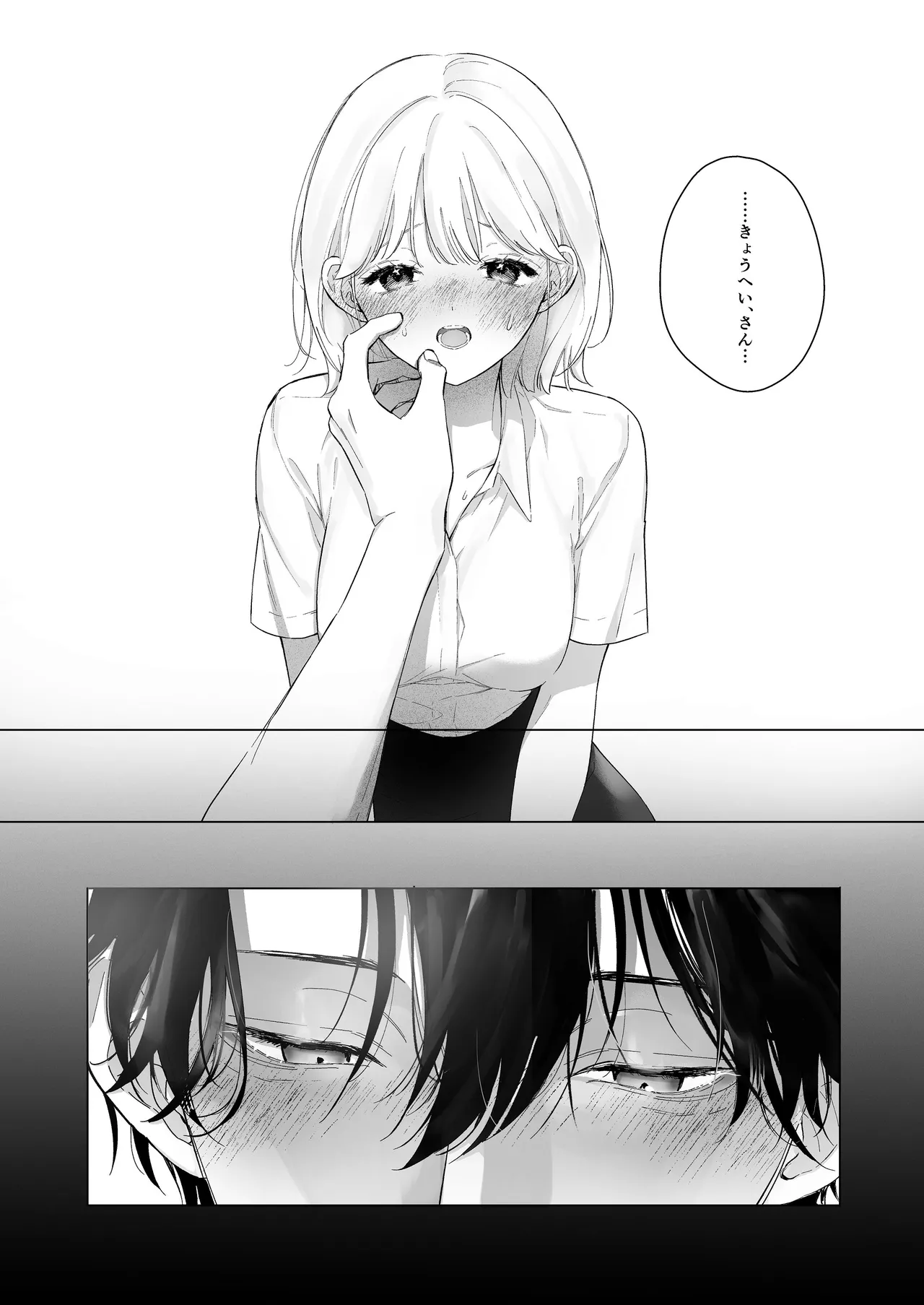 指導教員の辻先生と私の(1000)日間 - page10