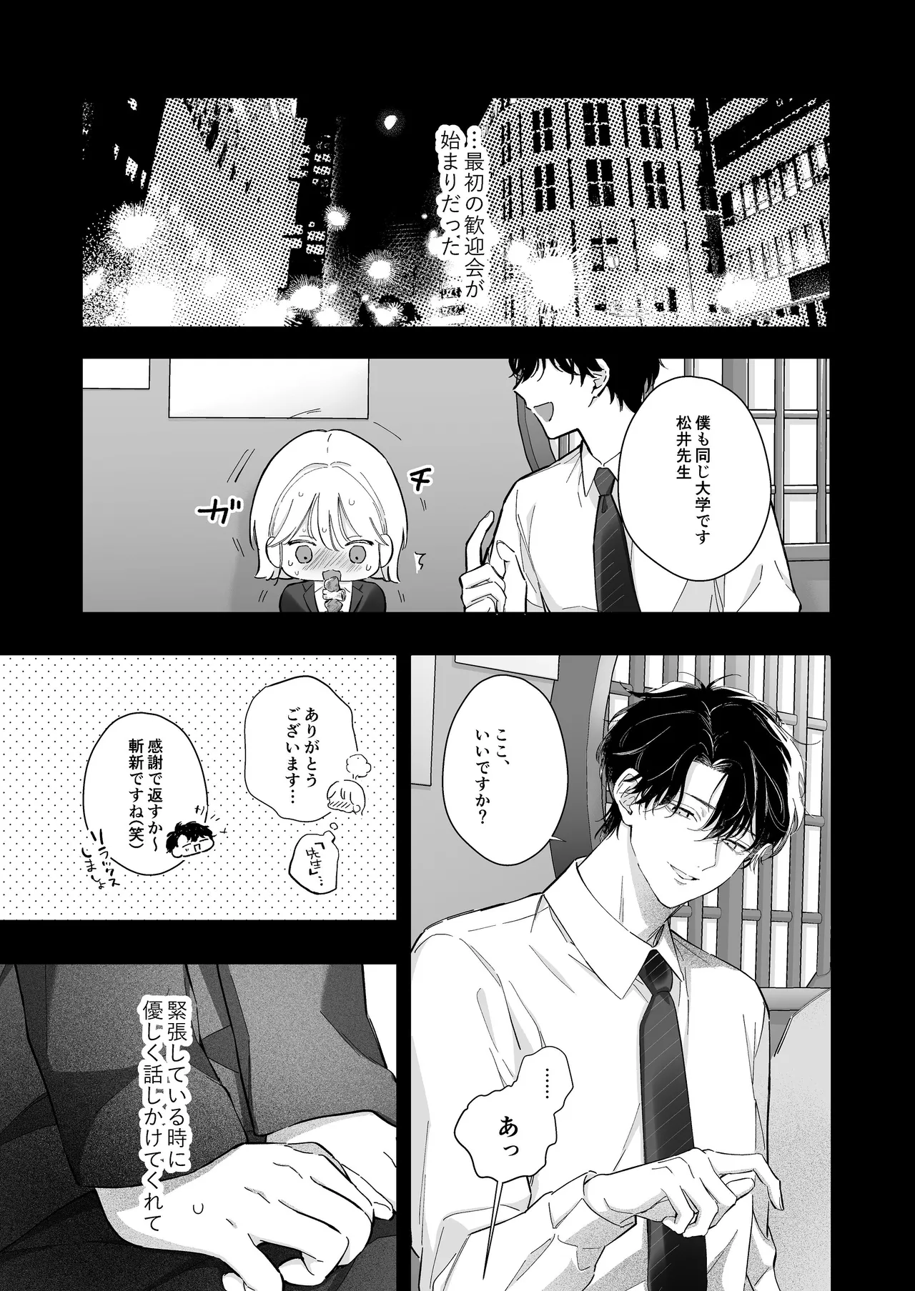 指導教員の辻先生と私の(1000)日間 - page11