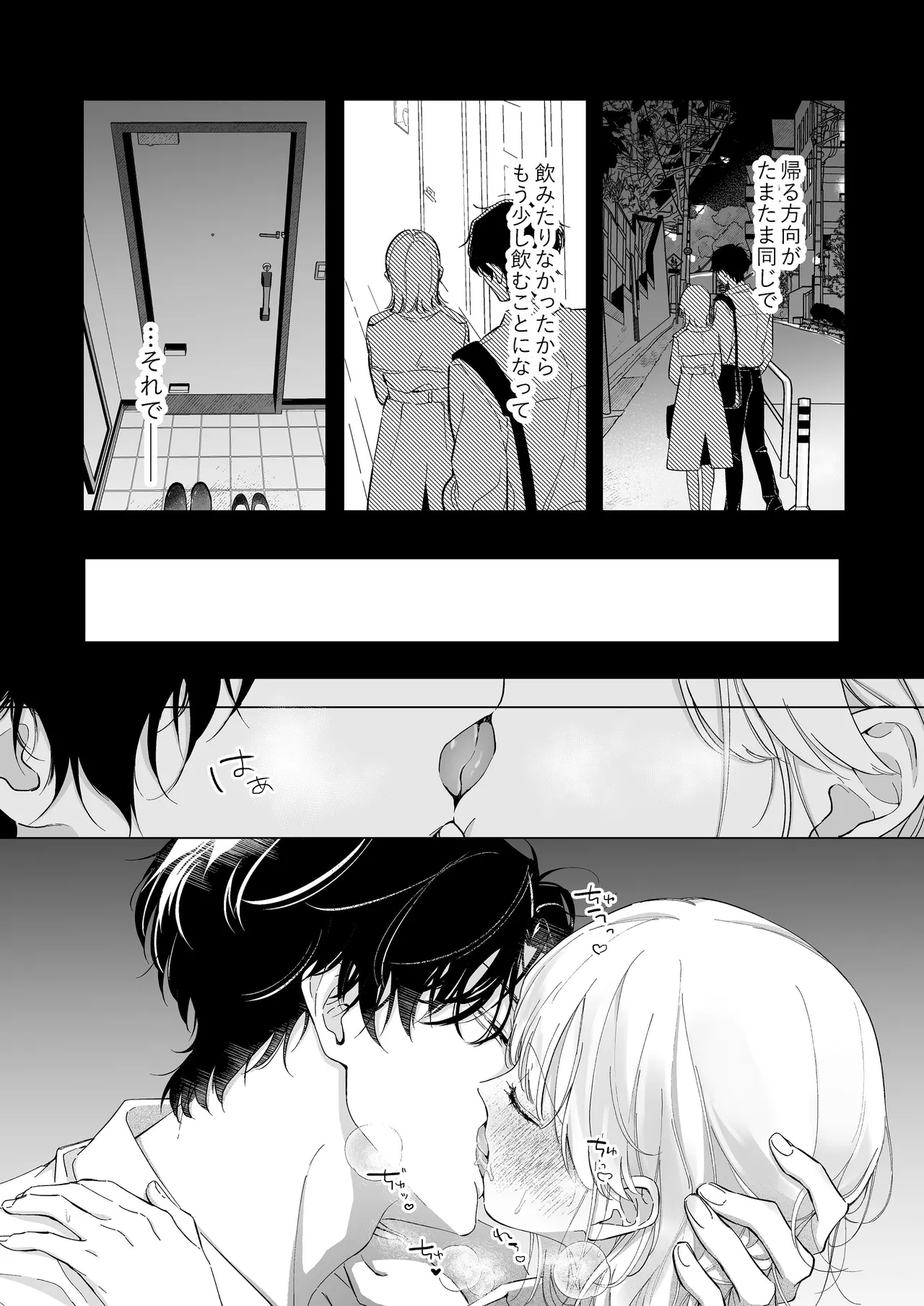 指導教員の辻先生と私の(1000)日間 - page12