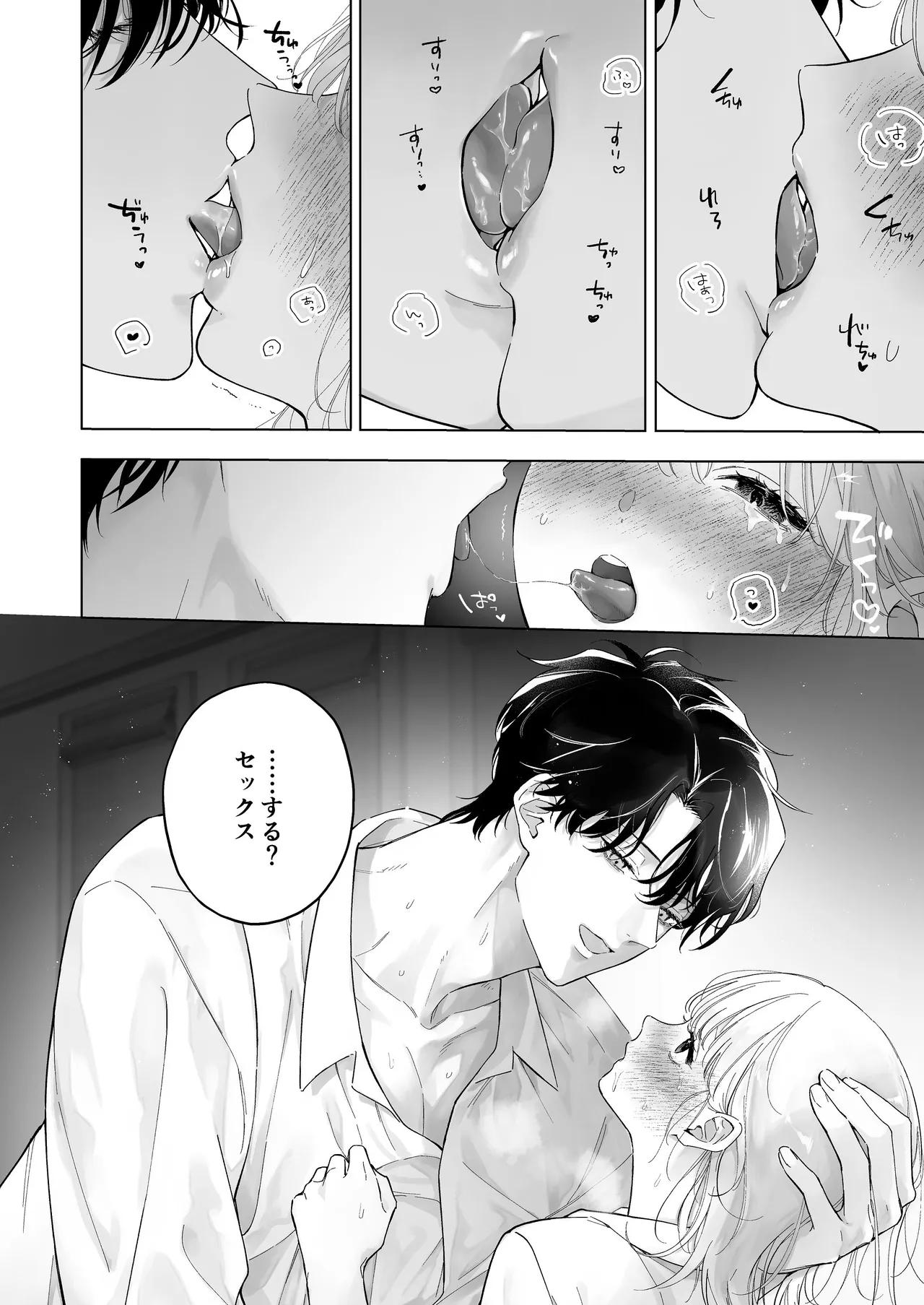指導教員の辻先生と私の(1000)日間 - page13