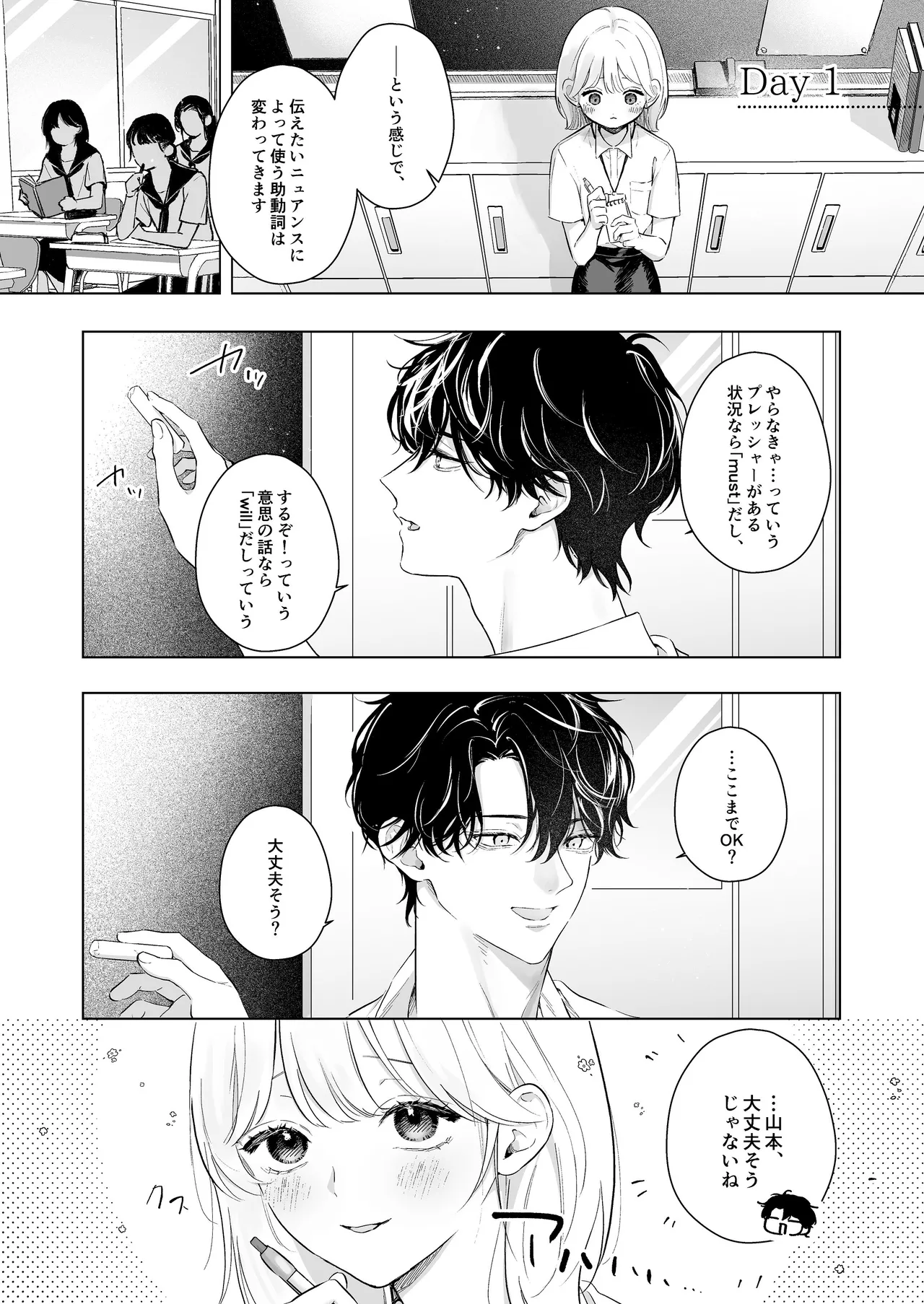 指導教員の辻先生と私の(1000)日間 - page2