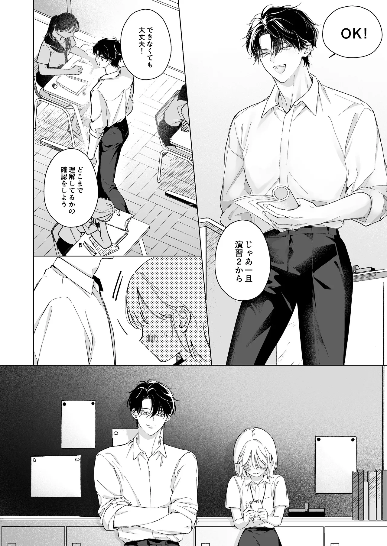 指導教員の辻先生と私の(1000)日間 - page3