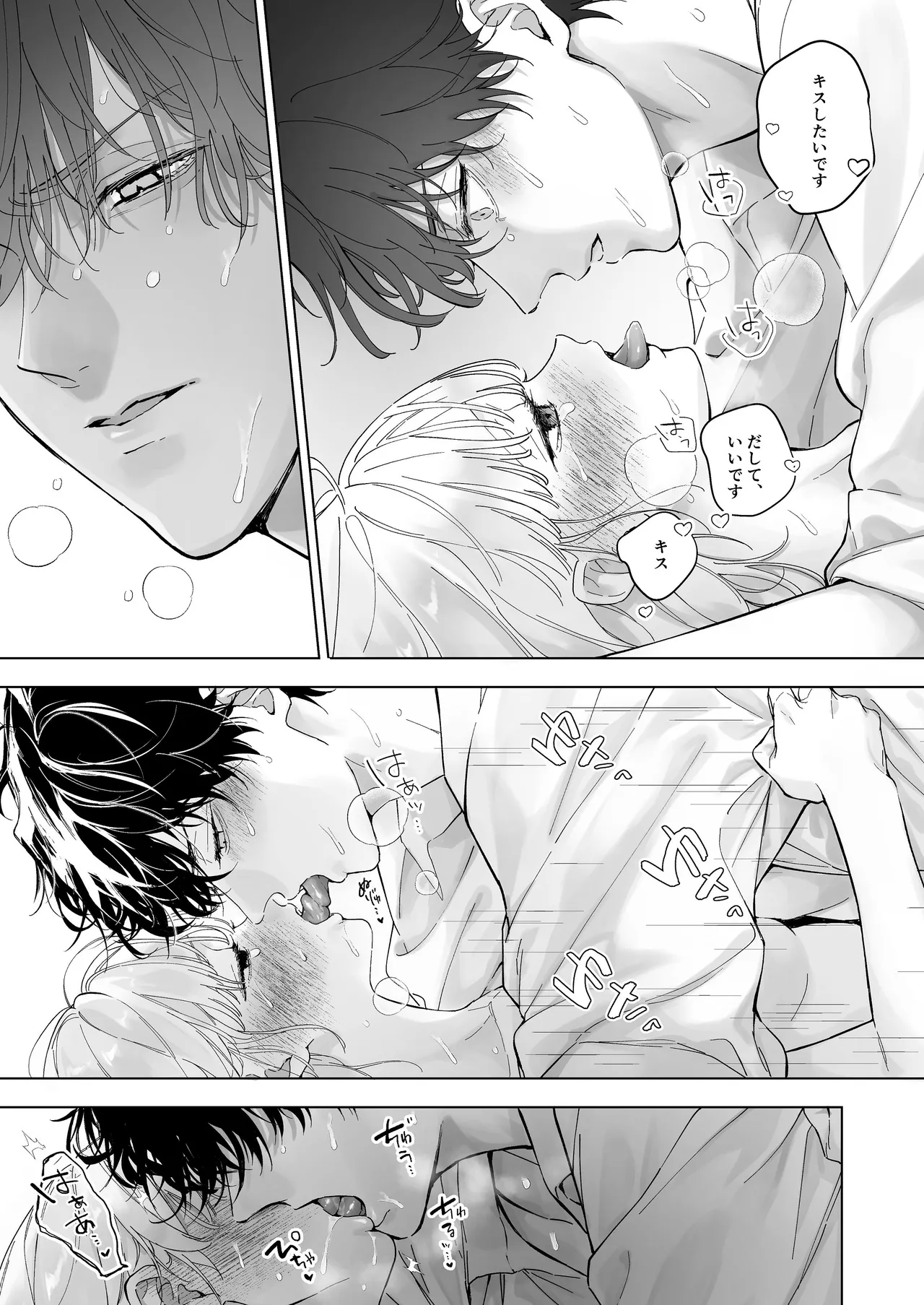 指導教員の辻先生と私の(1000)日間 - page32