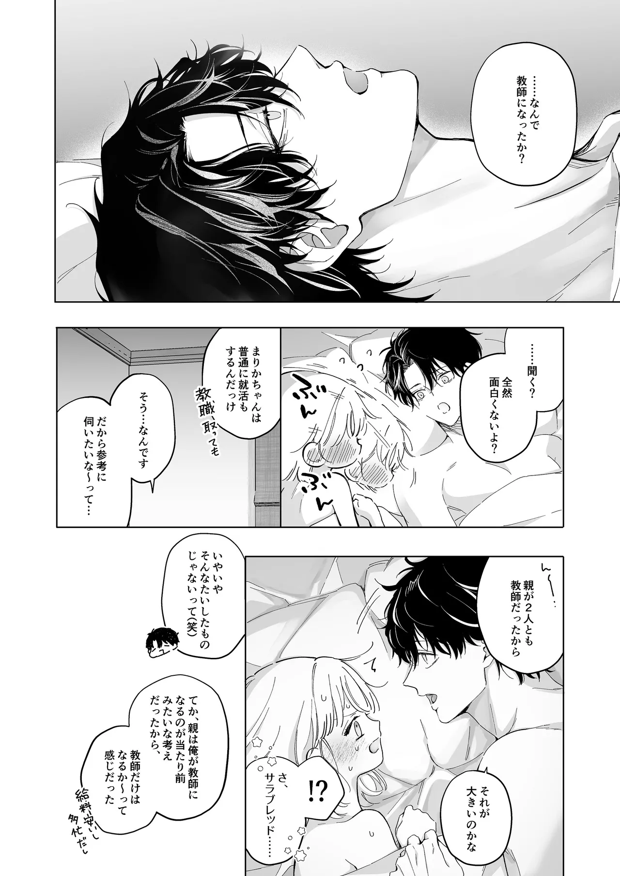指導教員の辻先生と私の(1000)日間 - page37