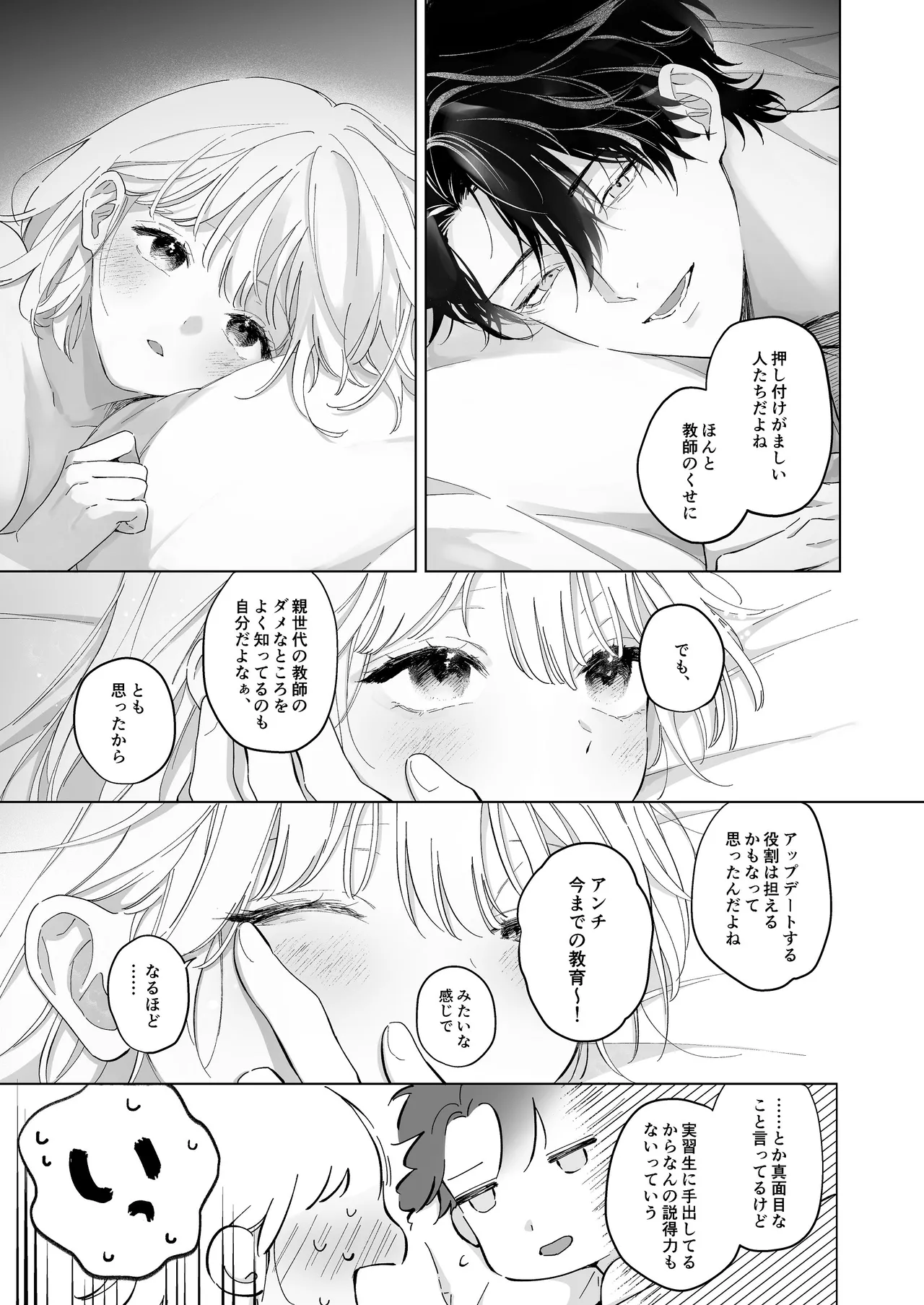 指導教員の辻先生と私の(1000)日間 - page38