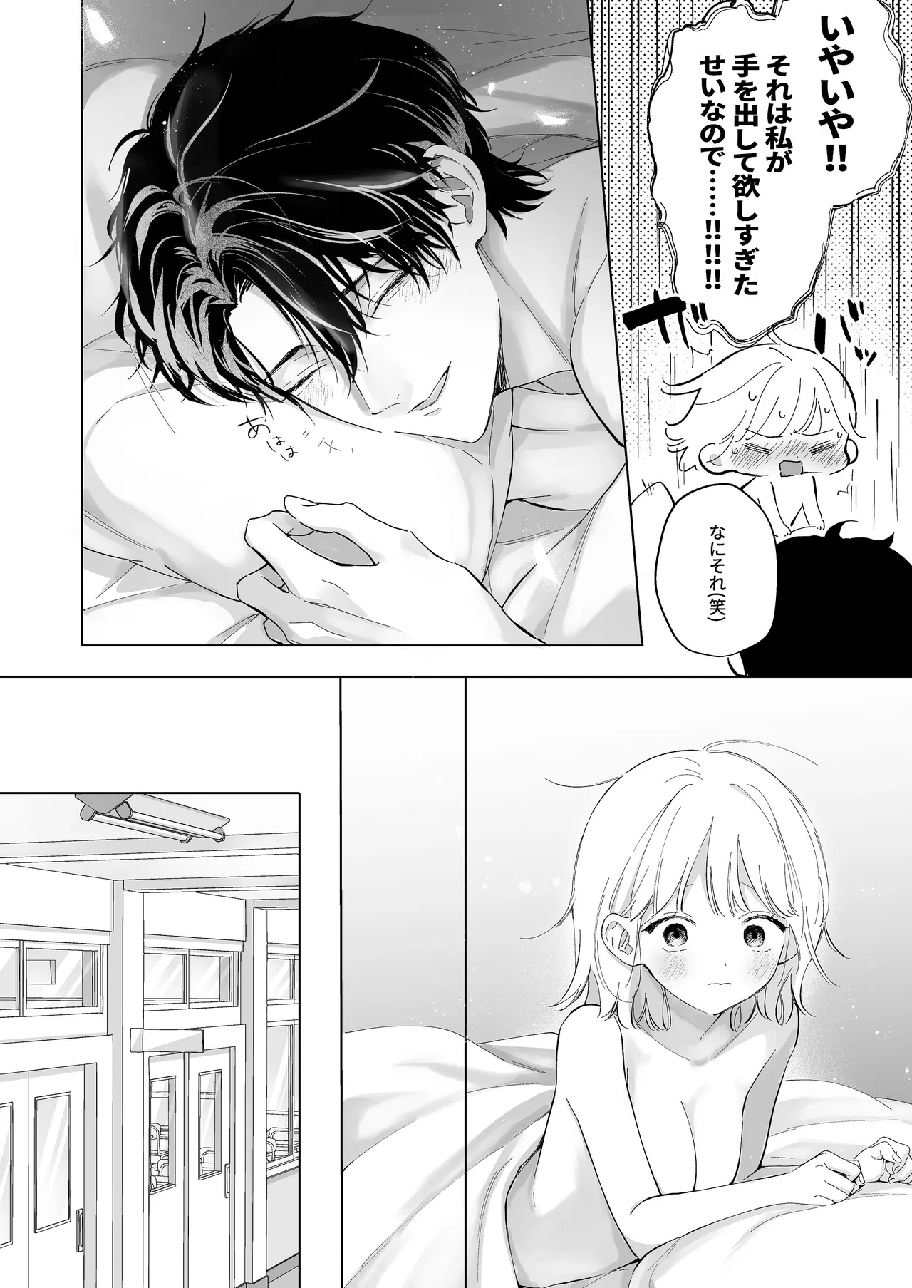 指導教員の辻先生と私の(1000)日間 - page39