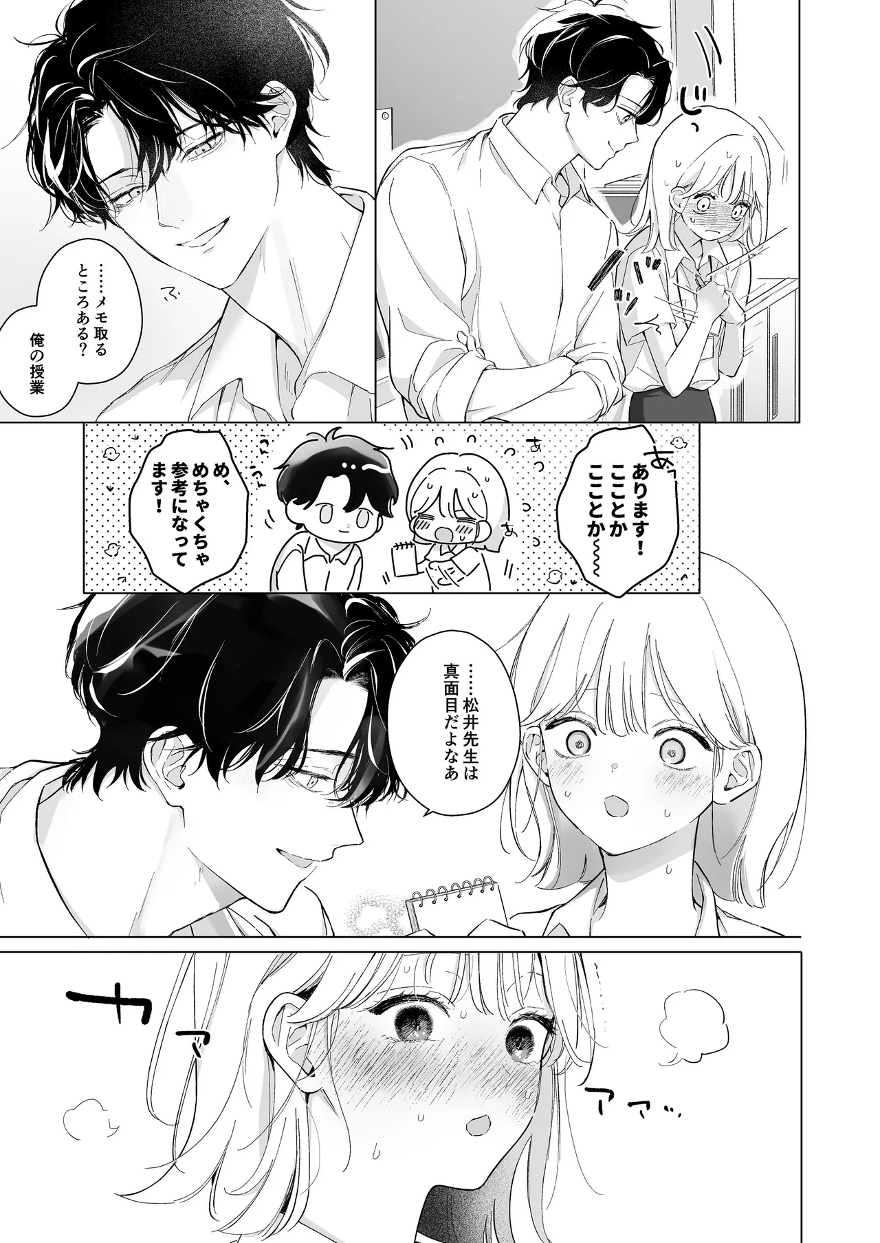 指導教員の辻先生と私の(1000)日間 - page4