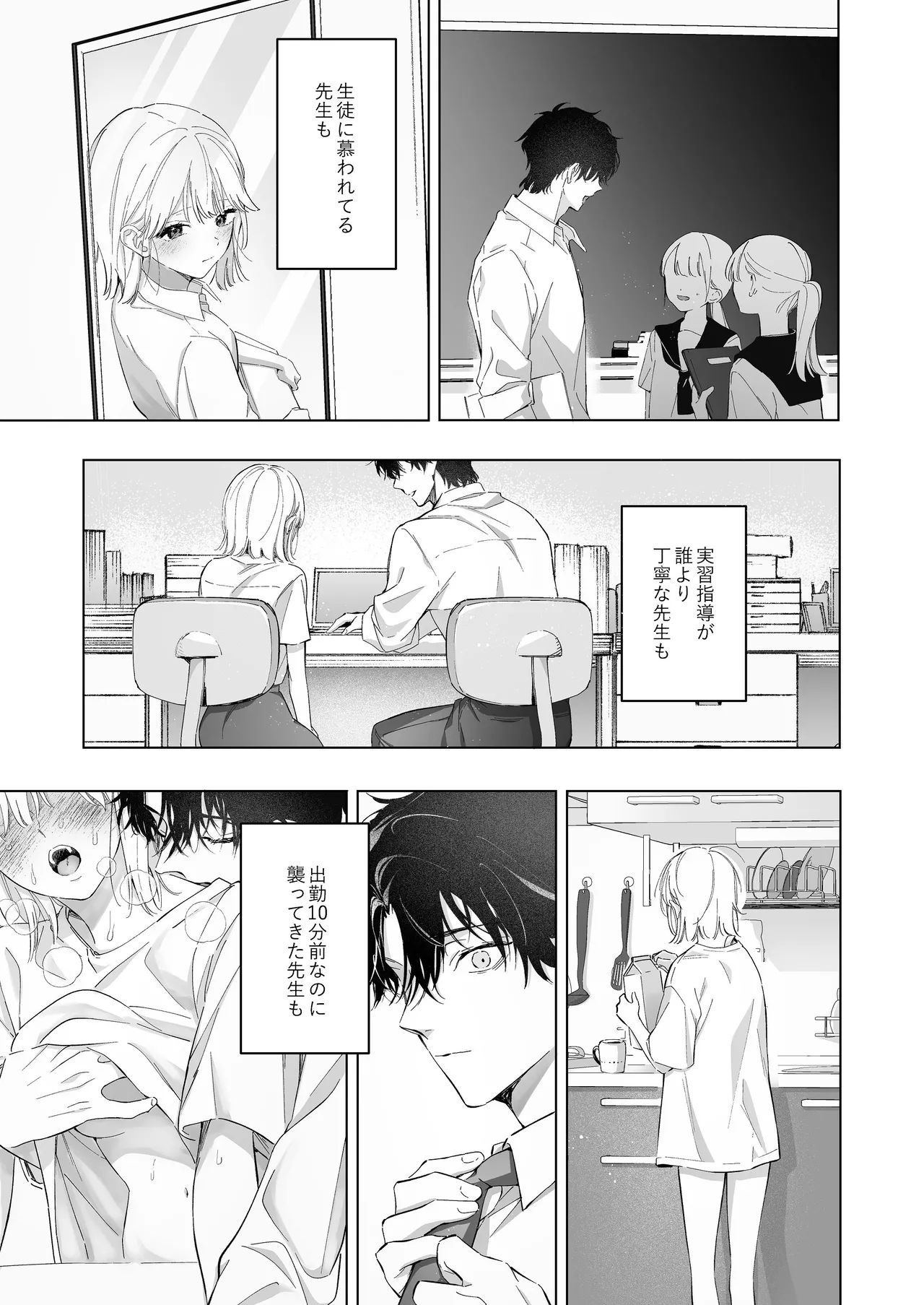 指導教員の辻先生と私の(1000)日間 - page40