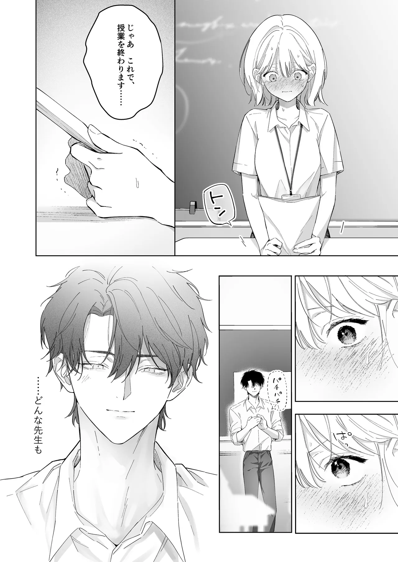 指導教員の辻先生と私の(1000)日間 - page41