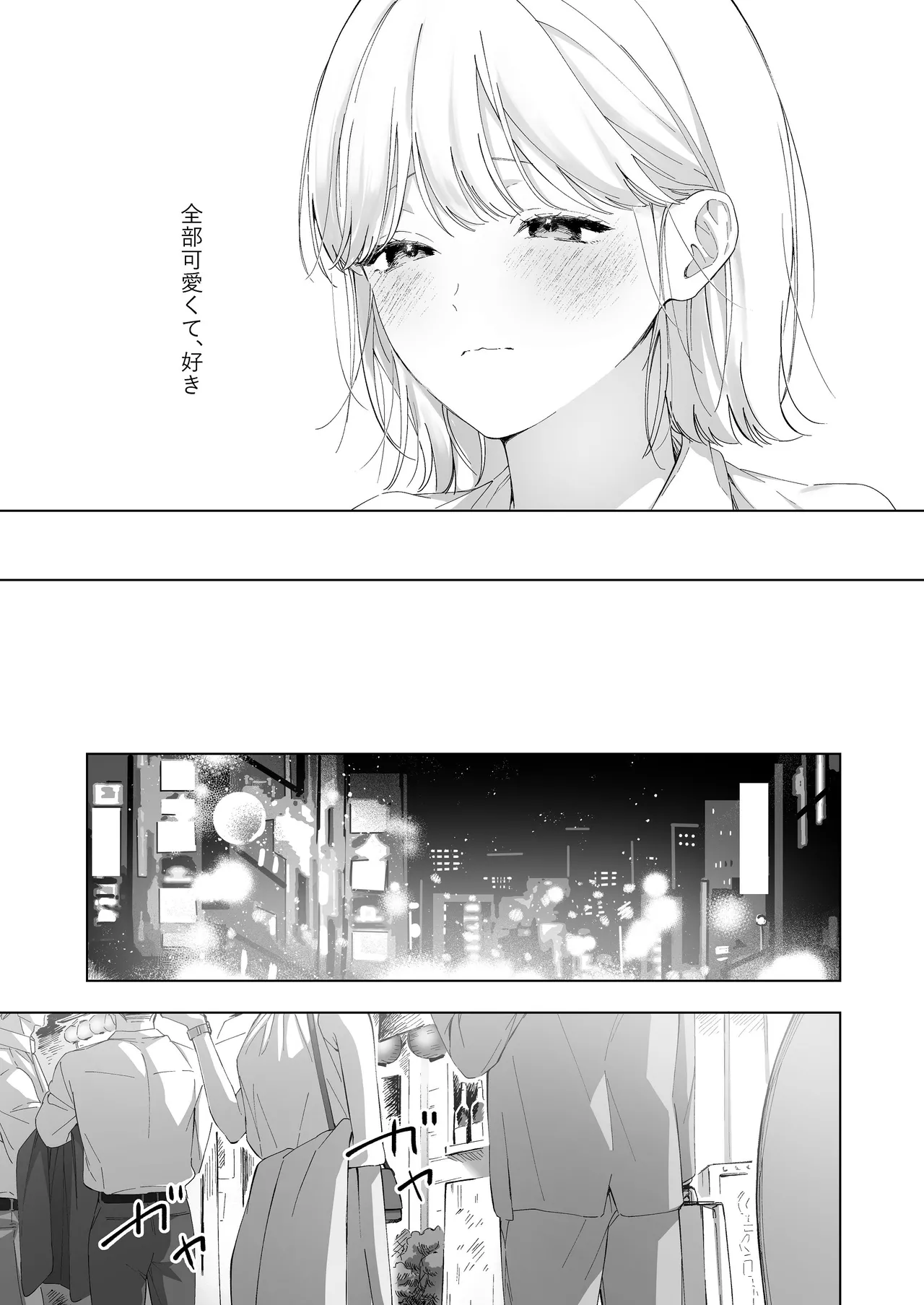 指導教員の辻先生と私の(1000)日間 - page42