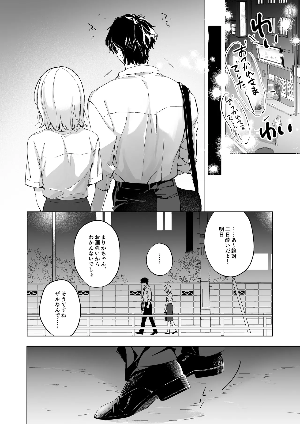 指導教員の辻先生と私の(1000)日間 - page43