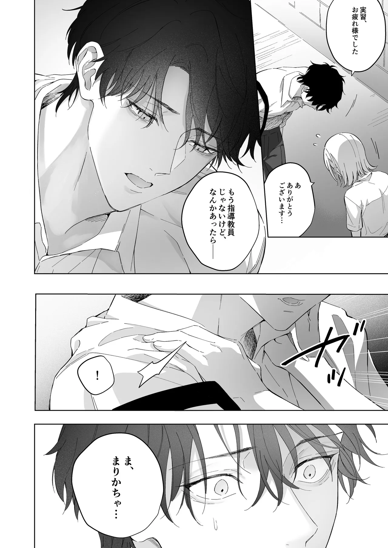 指導教員の辻先生と私の(1000)日間 - page45