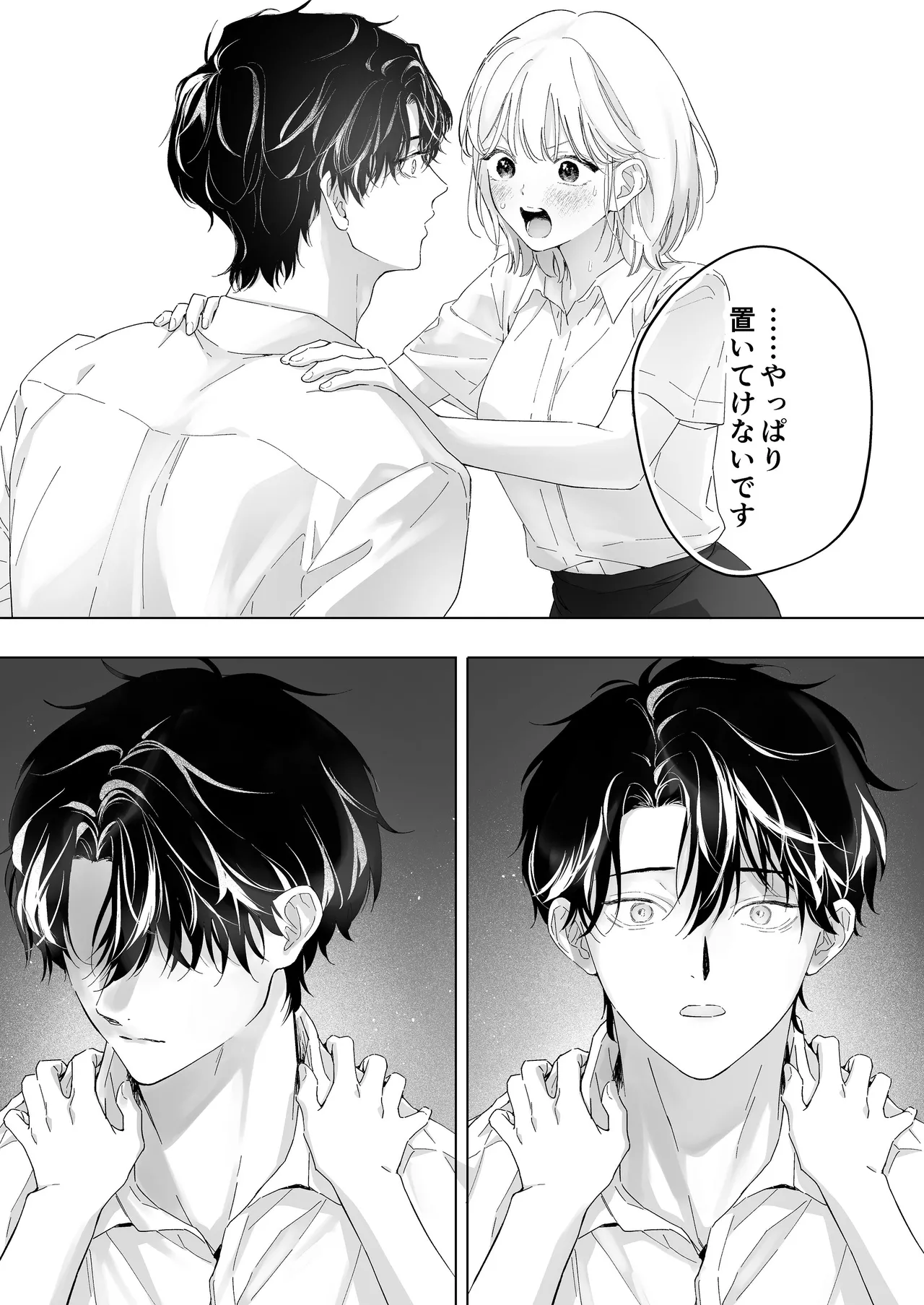 指導教員の辻先生と私の(1000)日間 - page46