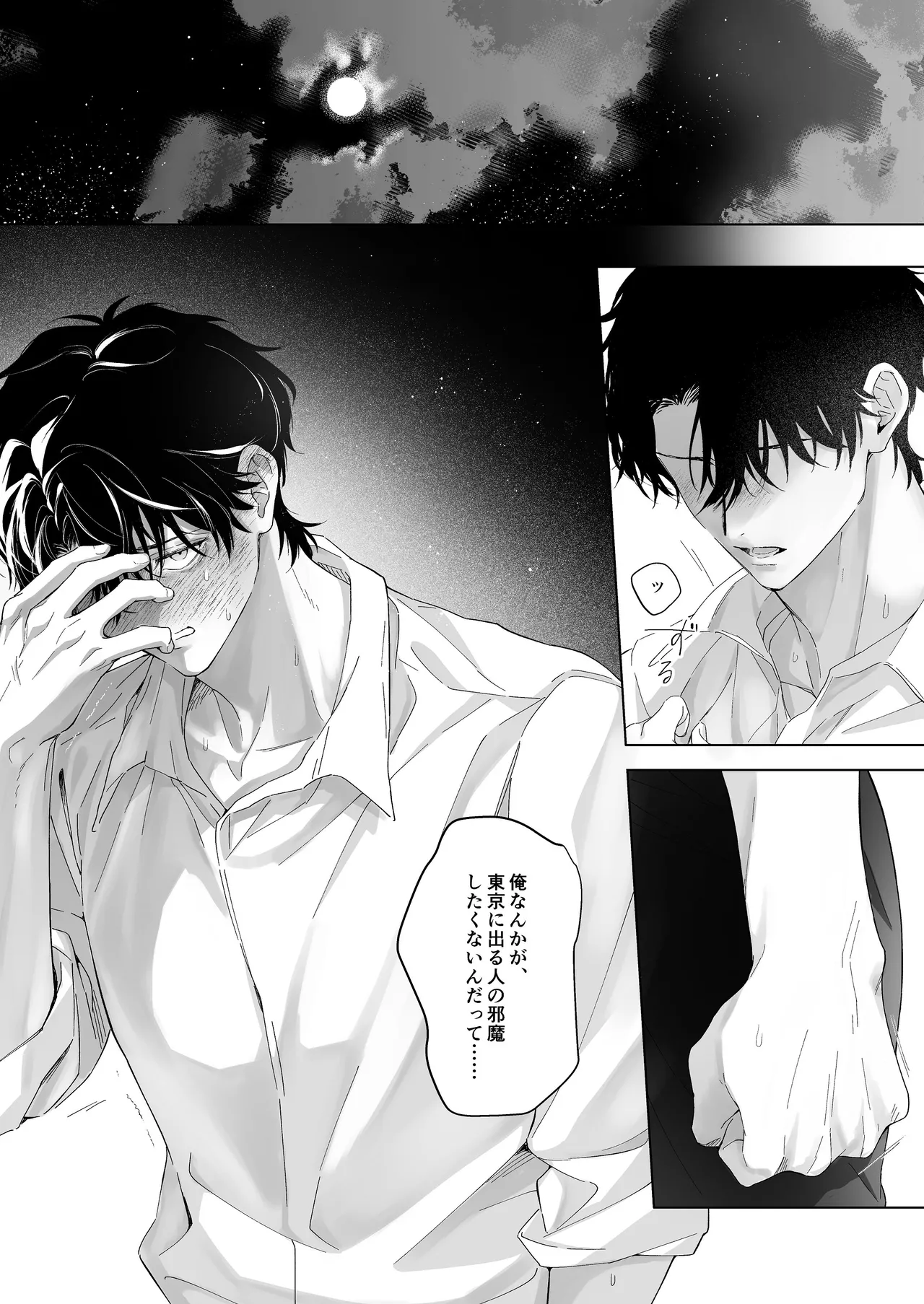 指導教員の辻先生と私の(1000)日間 - page47