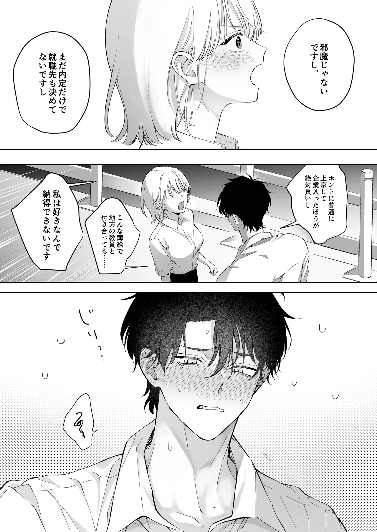 指導教員の辻先生と私の(1000)日間 - page48
