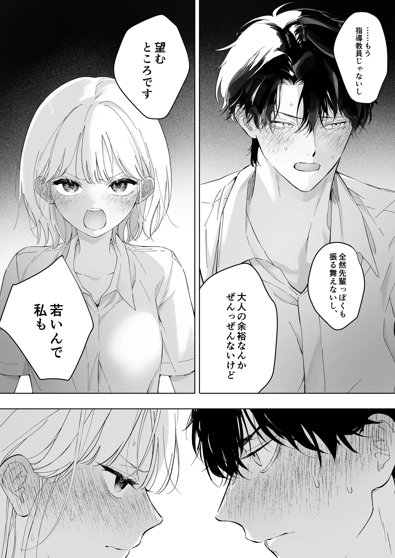指導教員の辻先生と私の(1000)日間 - page49