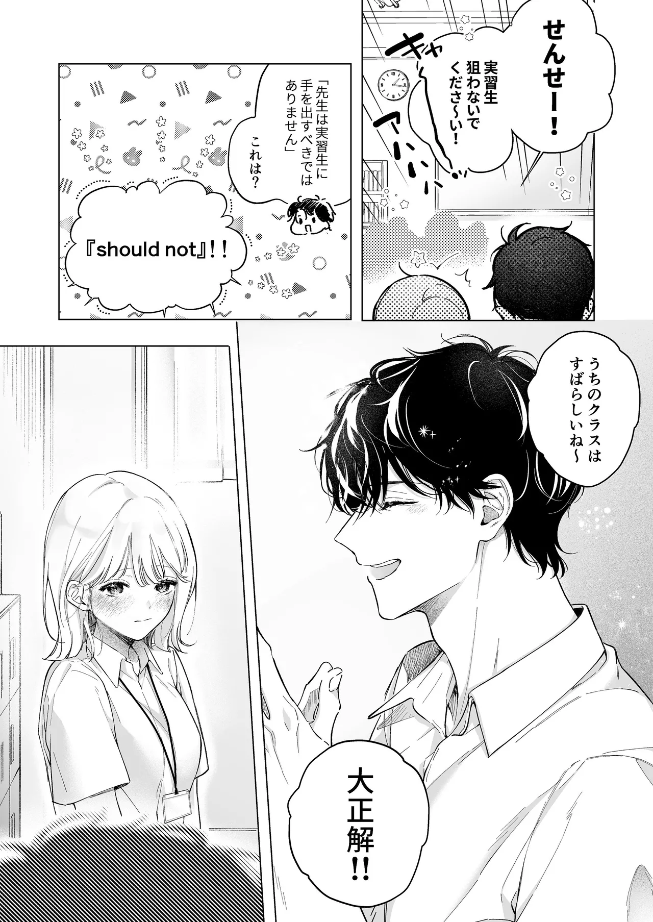 指導教員の辻先生と私の(1000)日間 - page5