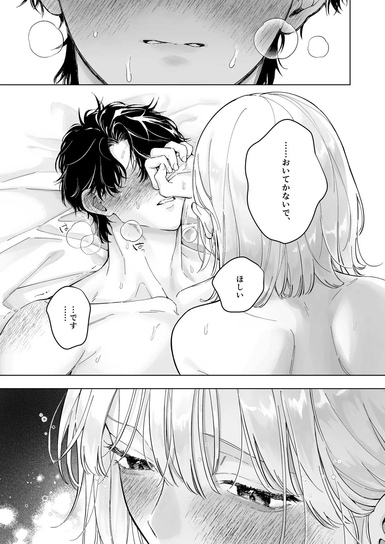 指導教員の辻先生と私の(1000)日間 - page58
