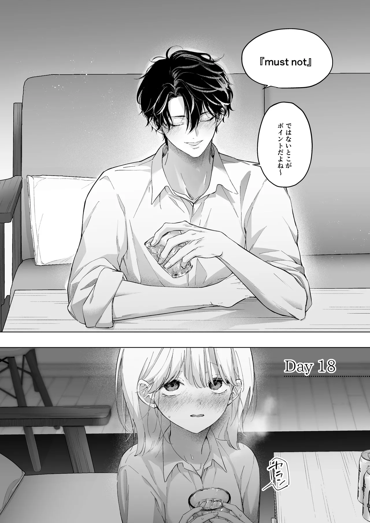 指導教員の辻先生と私の(1000)日間 - page6