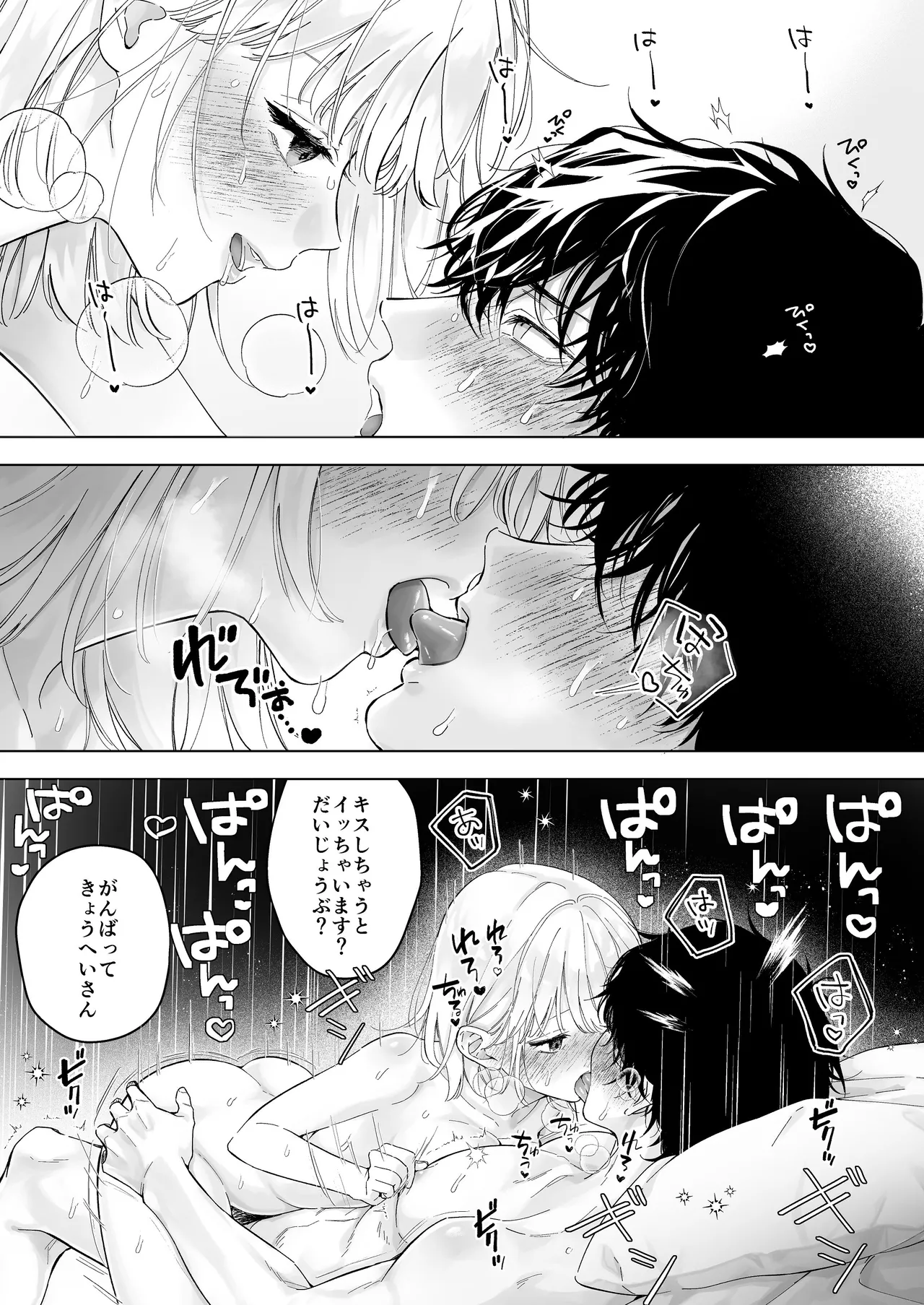 指導教員の辻先生と私の(1000)日間 - page68