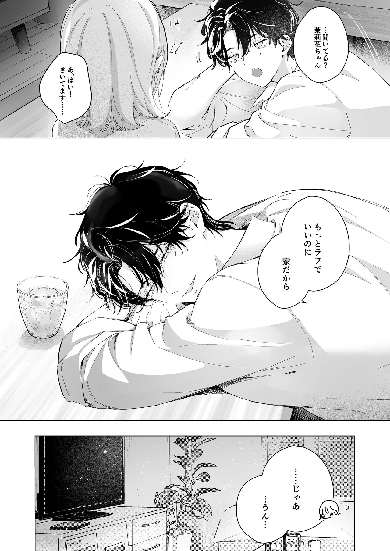 指導教員の辻先生と私の(1000)日間 - page7
